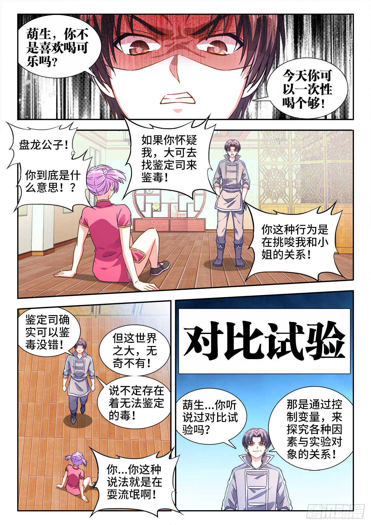 食色大陆韩漫全集-398、肥宅快乐水无删减无遮挡章节图片 