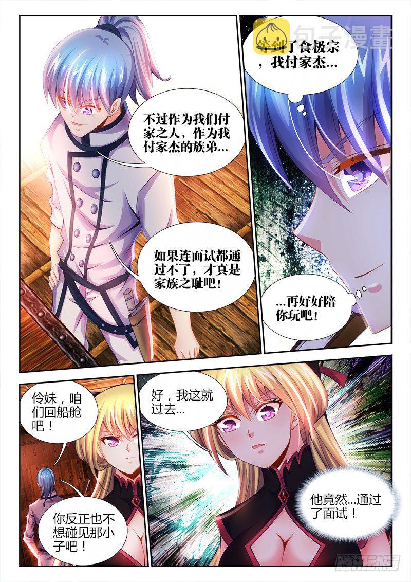 食色大陆韩漫全集-005、尴尬无删减无遮挡章节图片 