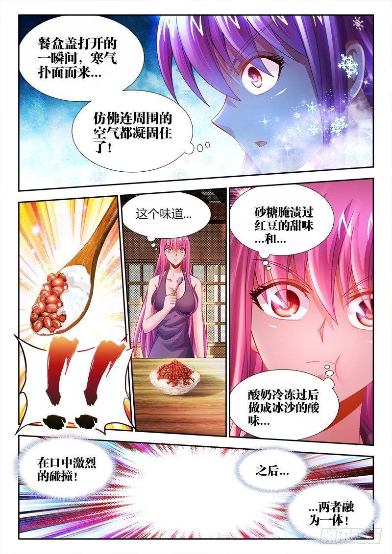 食色大陆韩漫全集-041、红豆冰山女神无删减无遮挡章节图片 