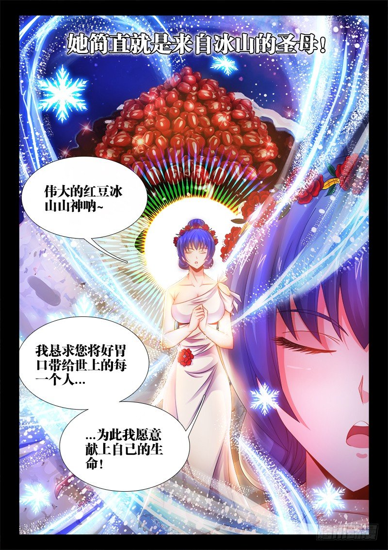 食色大陆韩漫全集-041、红豆冰山女神无删减无遮挡章节图片 