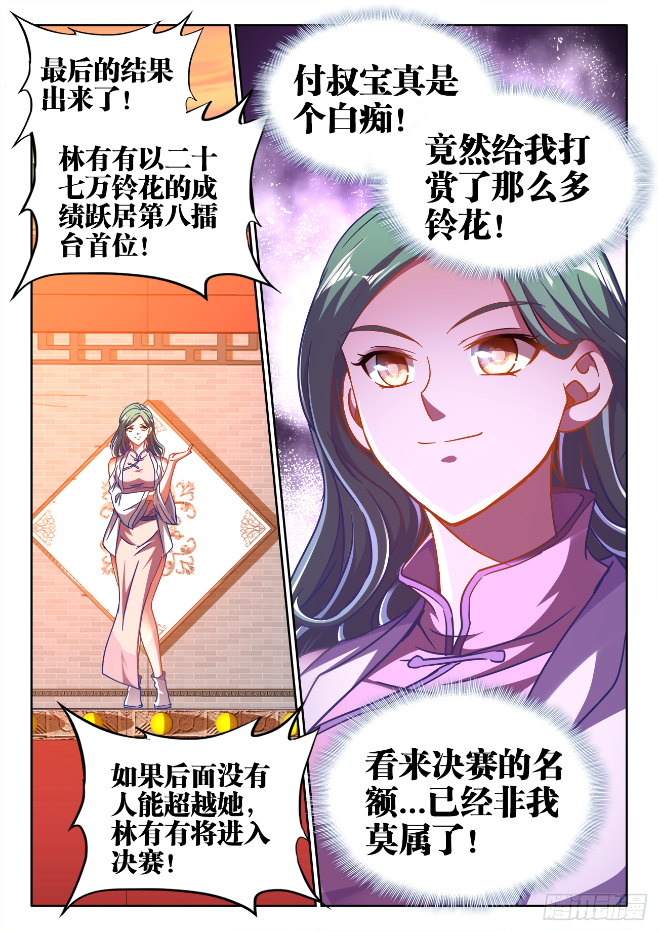 食色大陆韩漫全集-402、土豪付叔宝无删减无遮挡章节图片 
