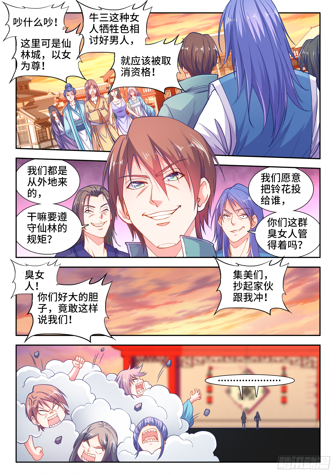 食色大陆韩漫全集-402、土豪付叔宝无删减无遮挡章节图片 