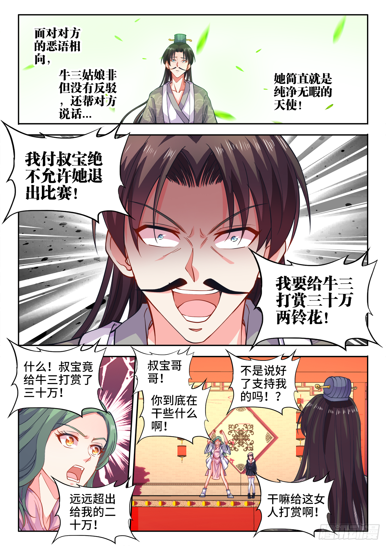 食色大陆韩漫全集-402、土豪付叔宝无删减无遮挡章节图片 
