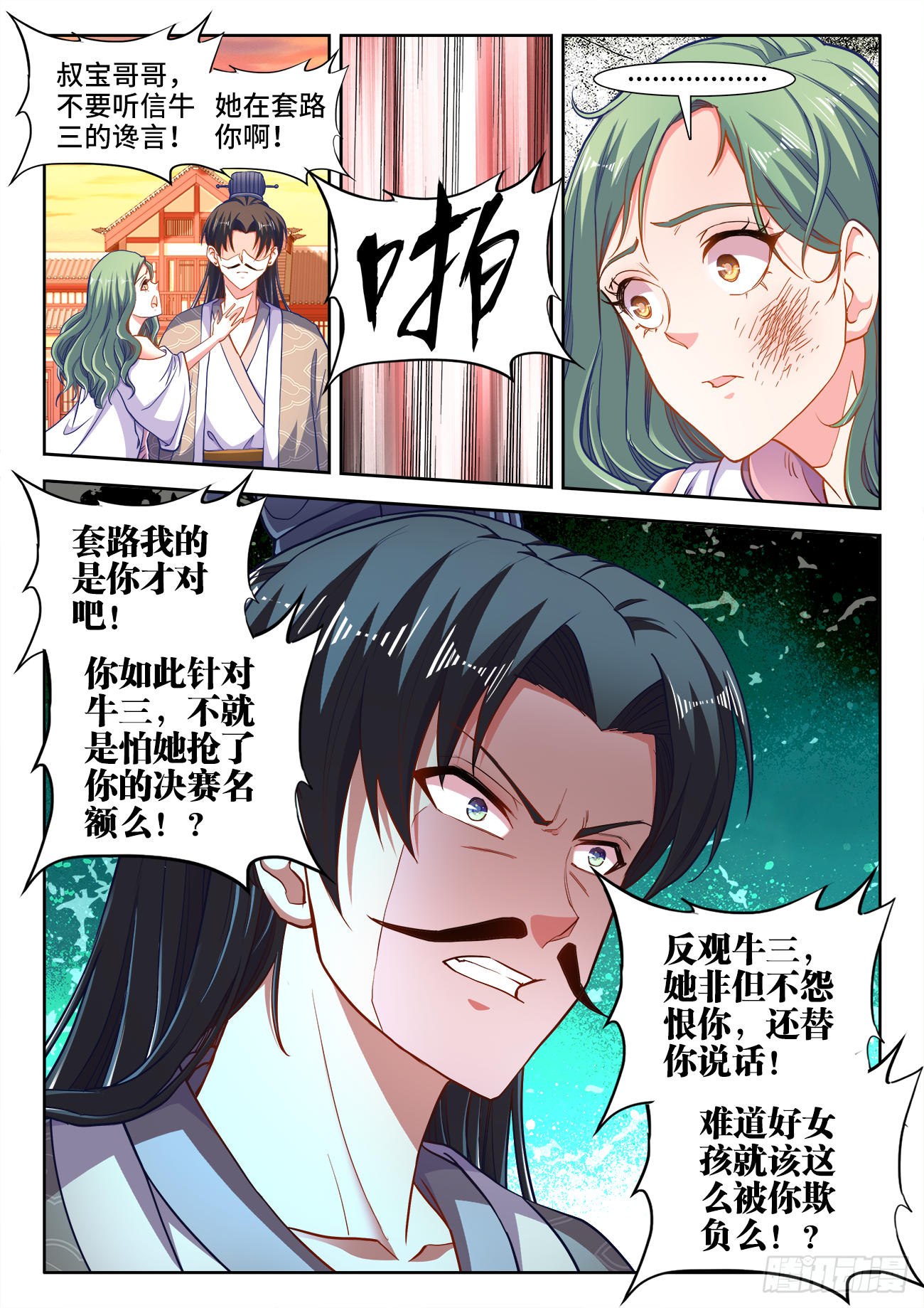 食色大陆韩漫全集-402、土豪付叔宝无删减无遮挡章节图片 