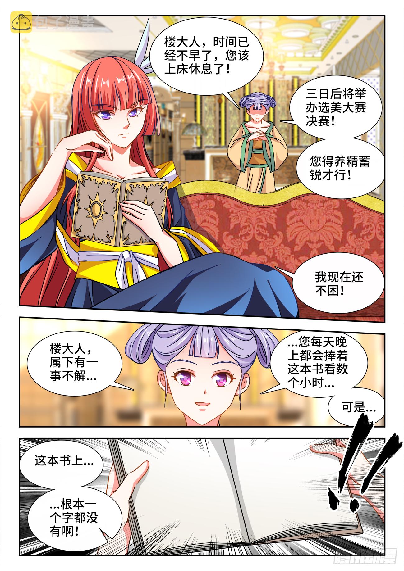 食色大陆韩漫全集-406、付叔宝的决心无删减无遮挡章节图片 