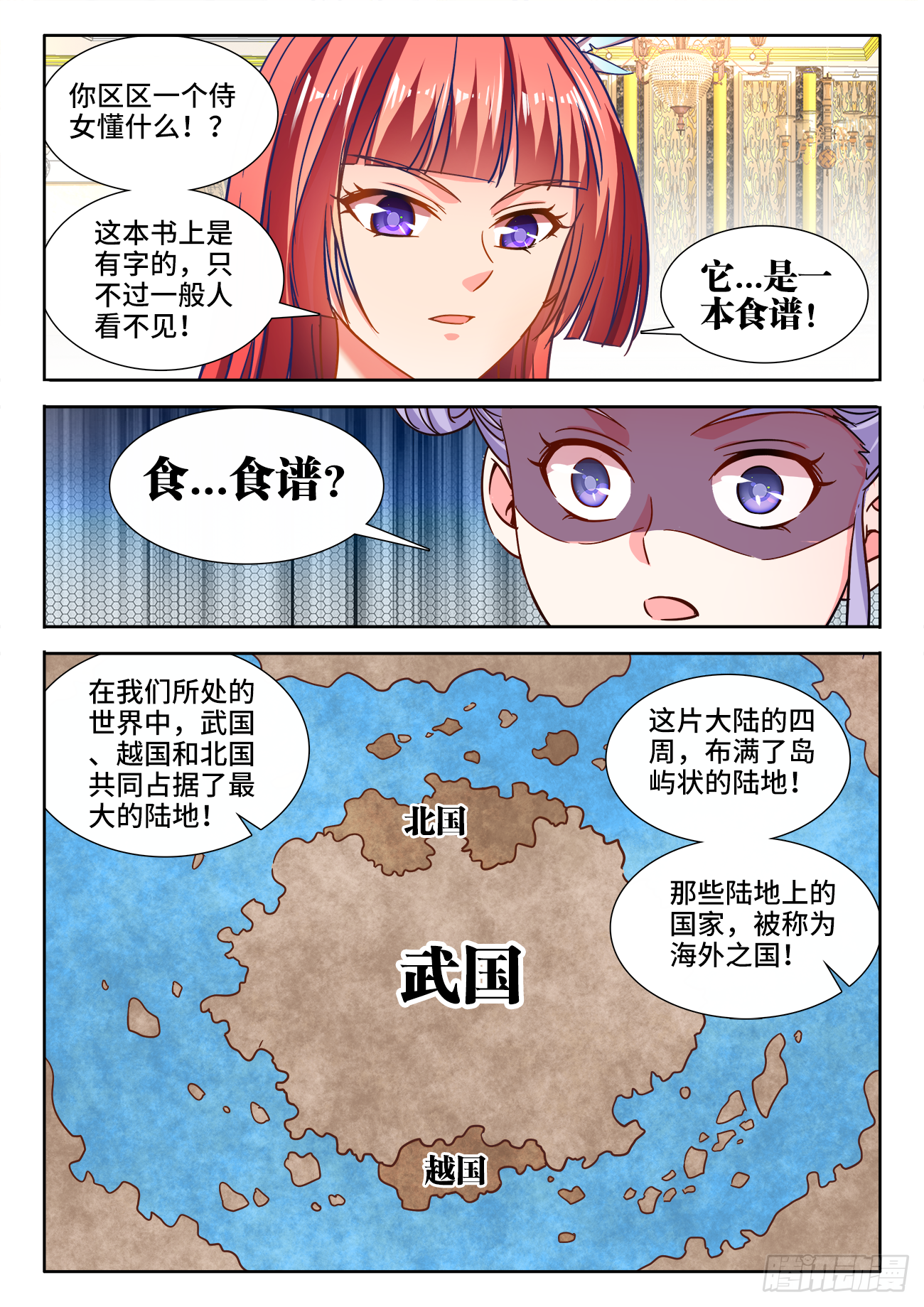 食色大陆韩漫全集-406、付叔宝的决心无删减无遮挡章节图片 
