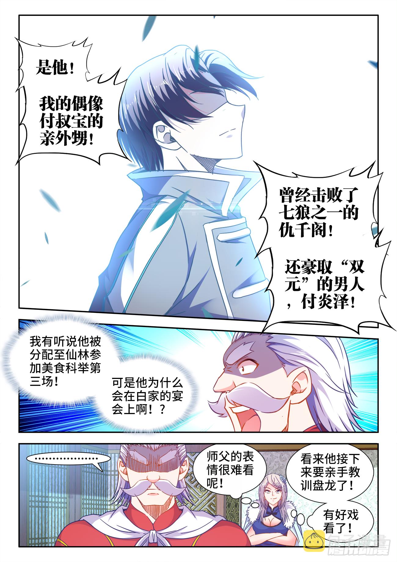 食色大陆韩漫全集-406、付叔宝的决心无删减无遮挡章节图片 