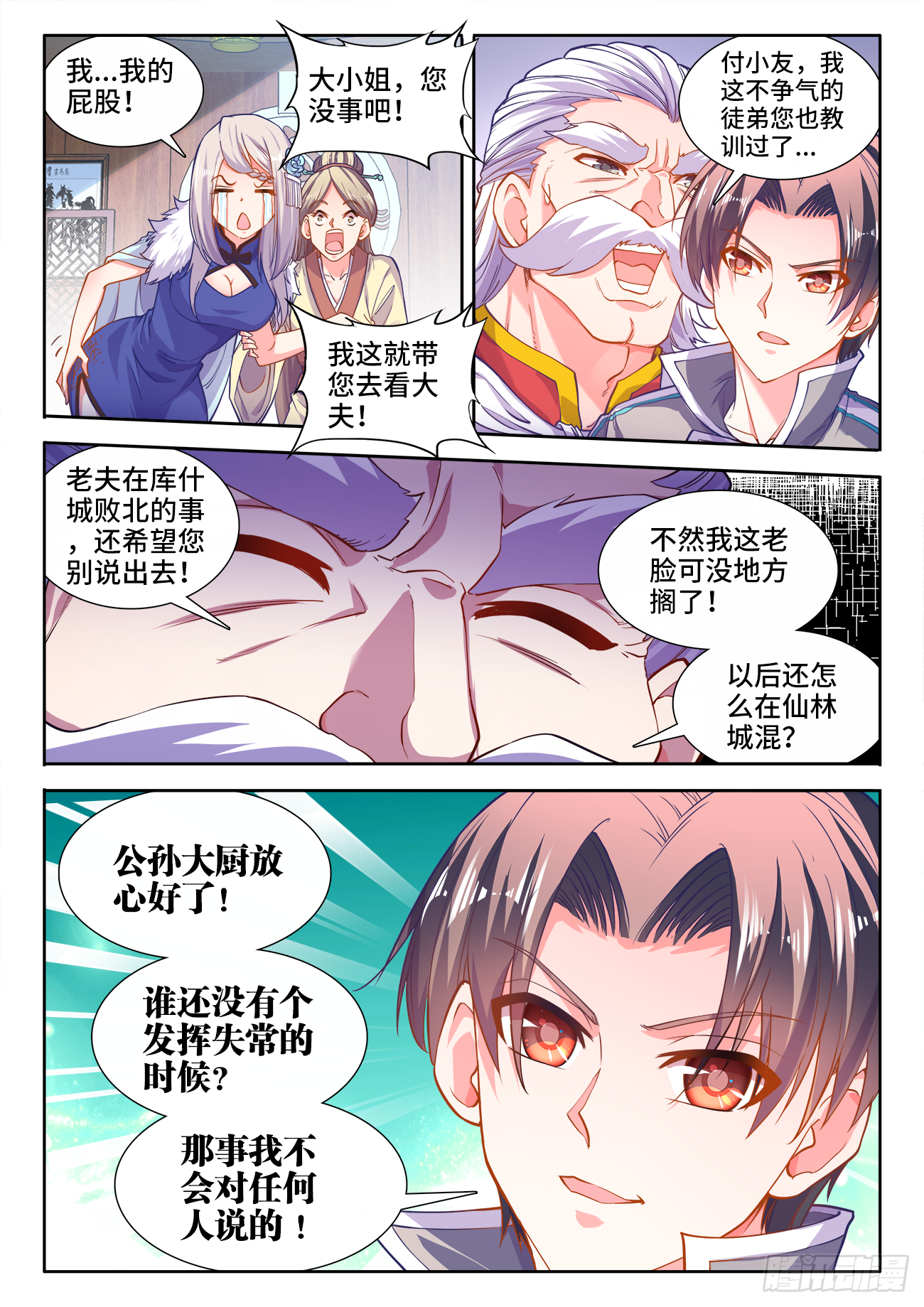 食色大陆韩漫全集-406、付叔宝的决心无删减无遮挡章节图片 
