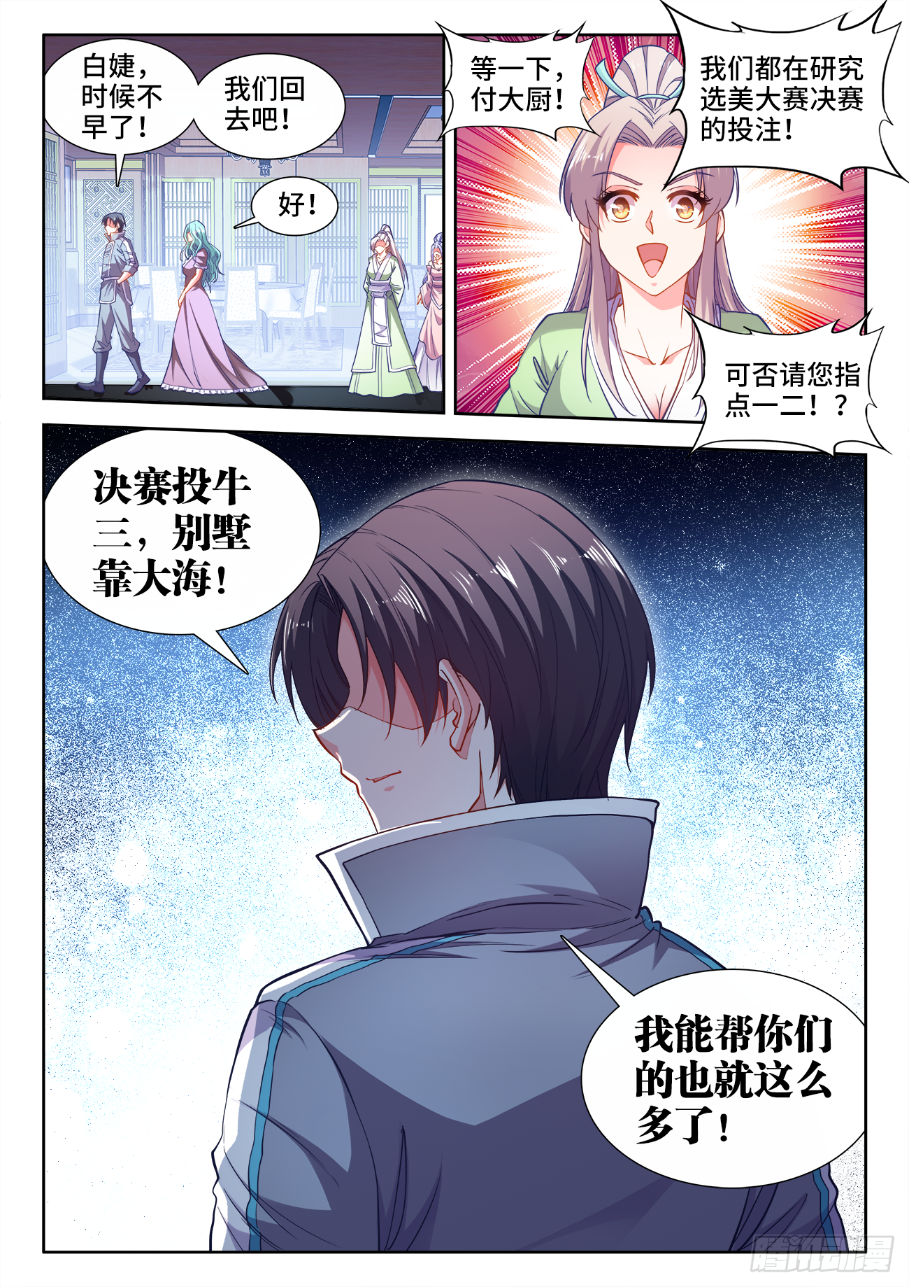 食色大陆韩漫全集-406、付叔宝的决心无删减无遮挡章节图片 
