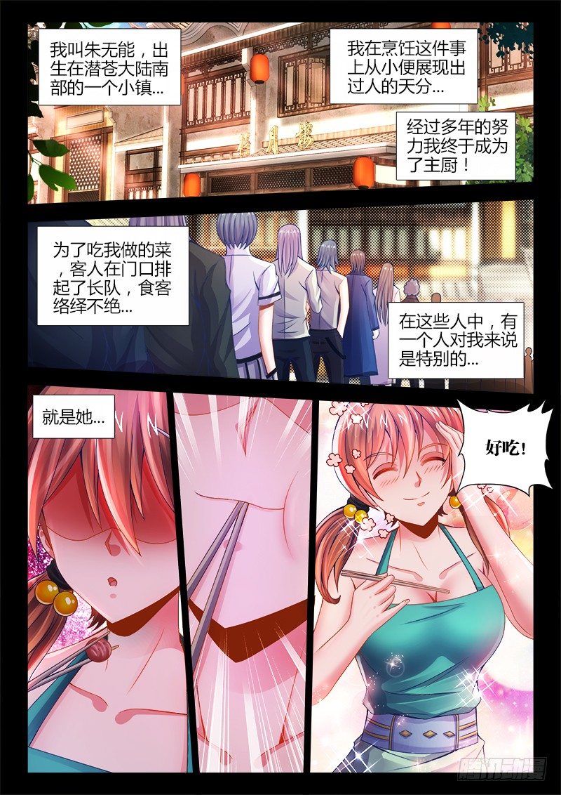 食色大陆韩漫全集-042、朱无能的过去无删减无遮挡章节图片 