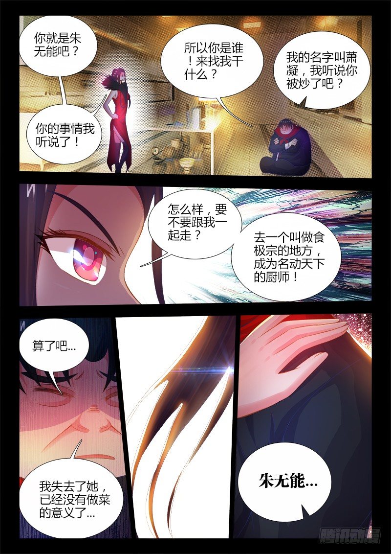 食色大陆韩漫全集-042、朱无能的过去无删减无遮挡章节图片 