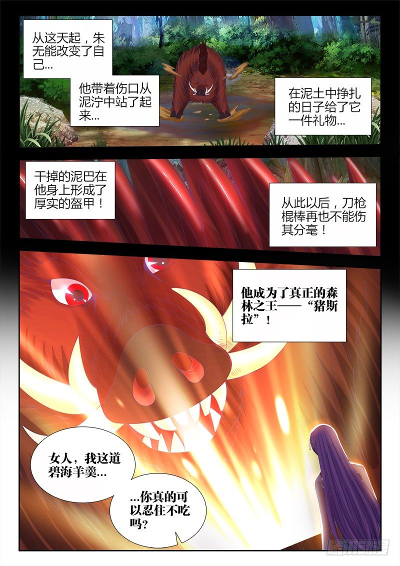 食色大陆韩漫全集-042、朱无能的过去无删减无遮挡章节图片 