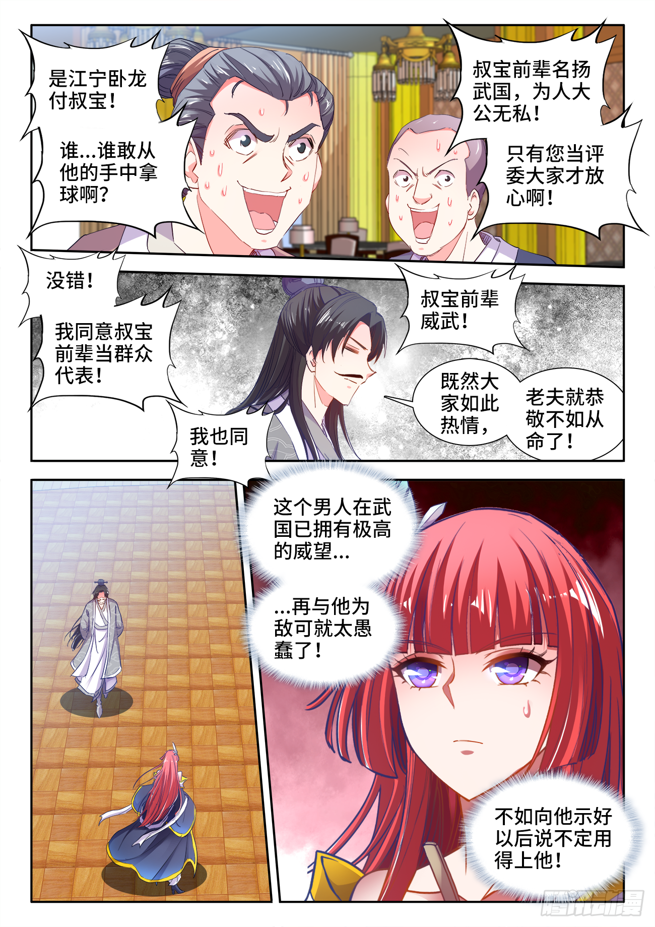 食色大陆韩漫全集-409、无字天书无删减无遮挡章节图片 