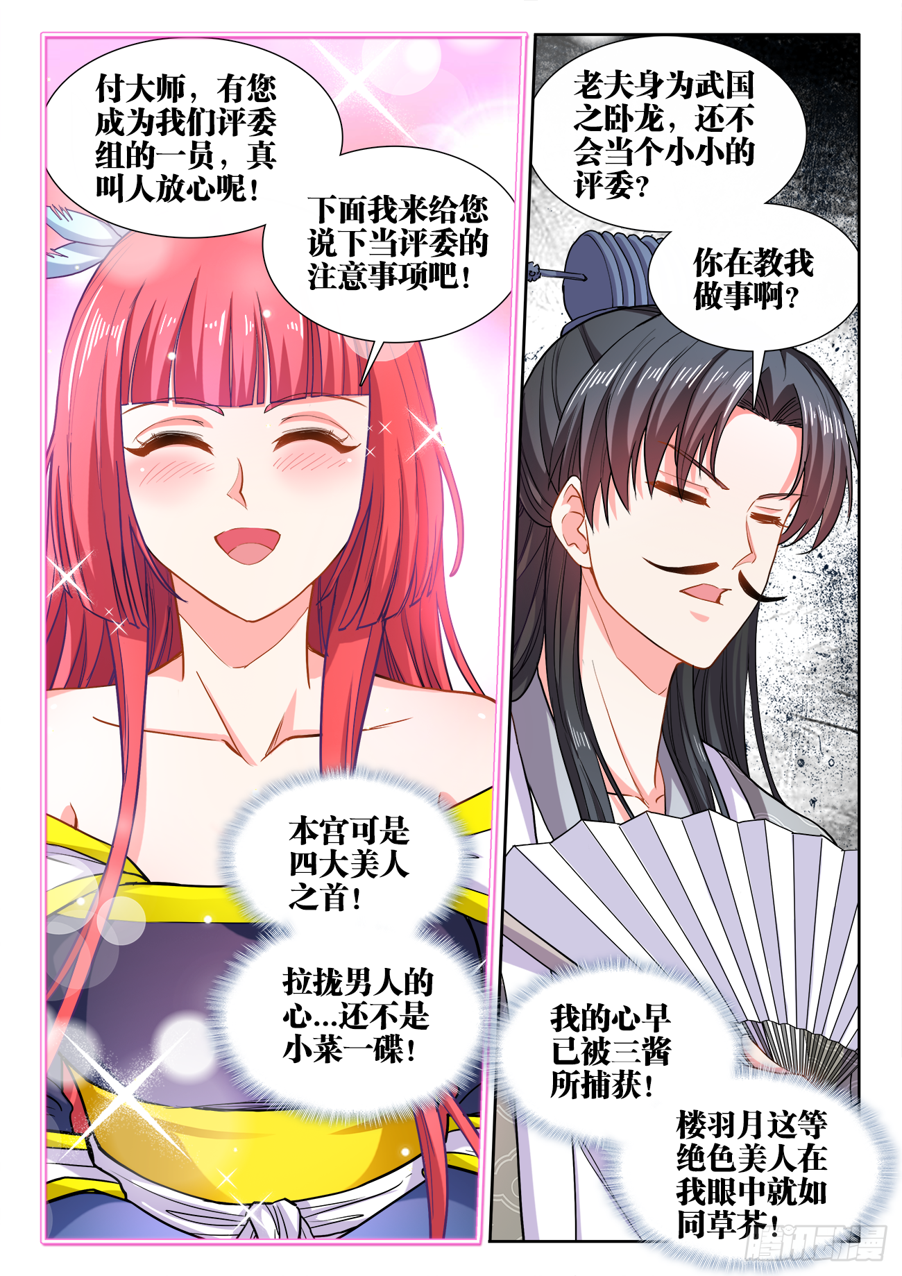 食色大陆韩漫全集-409、无字天书无删减无遮挡章节图片 