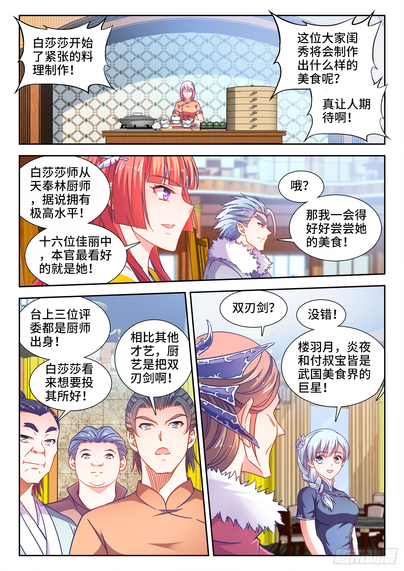 食色大陆韩漫全集-410、跪拜无删减无遮挡章节图片 