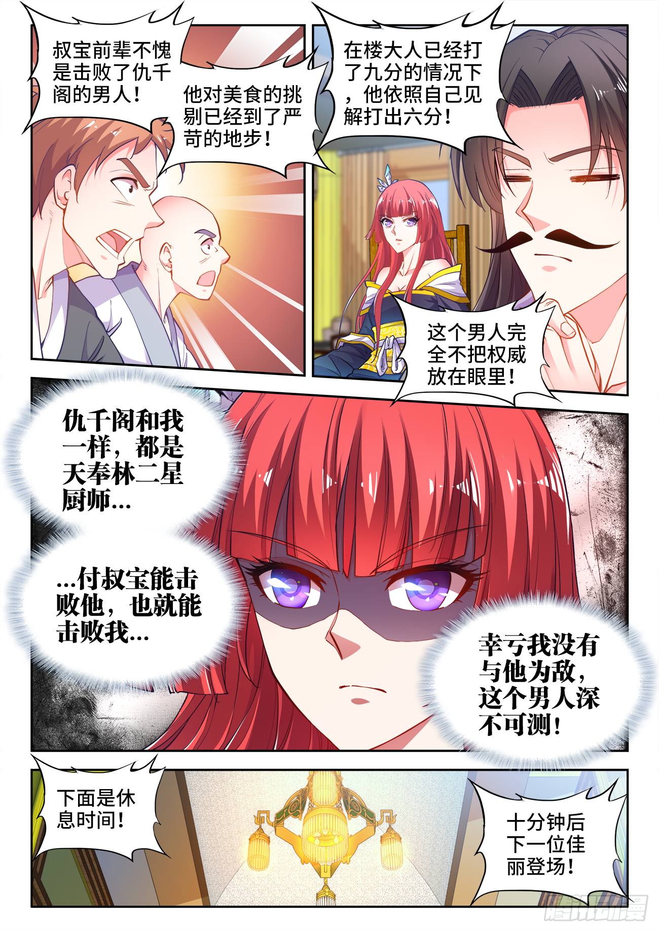 食色大陆韩漫全集-410、跪拜无删减无遮挡章节图片 