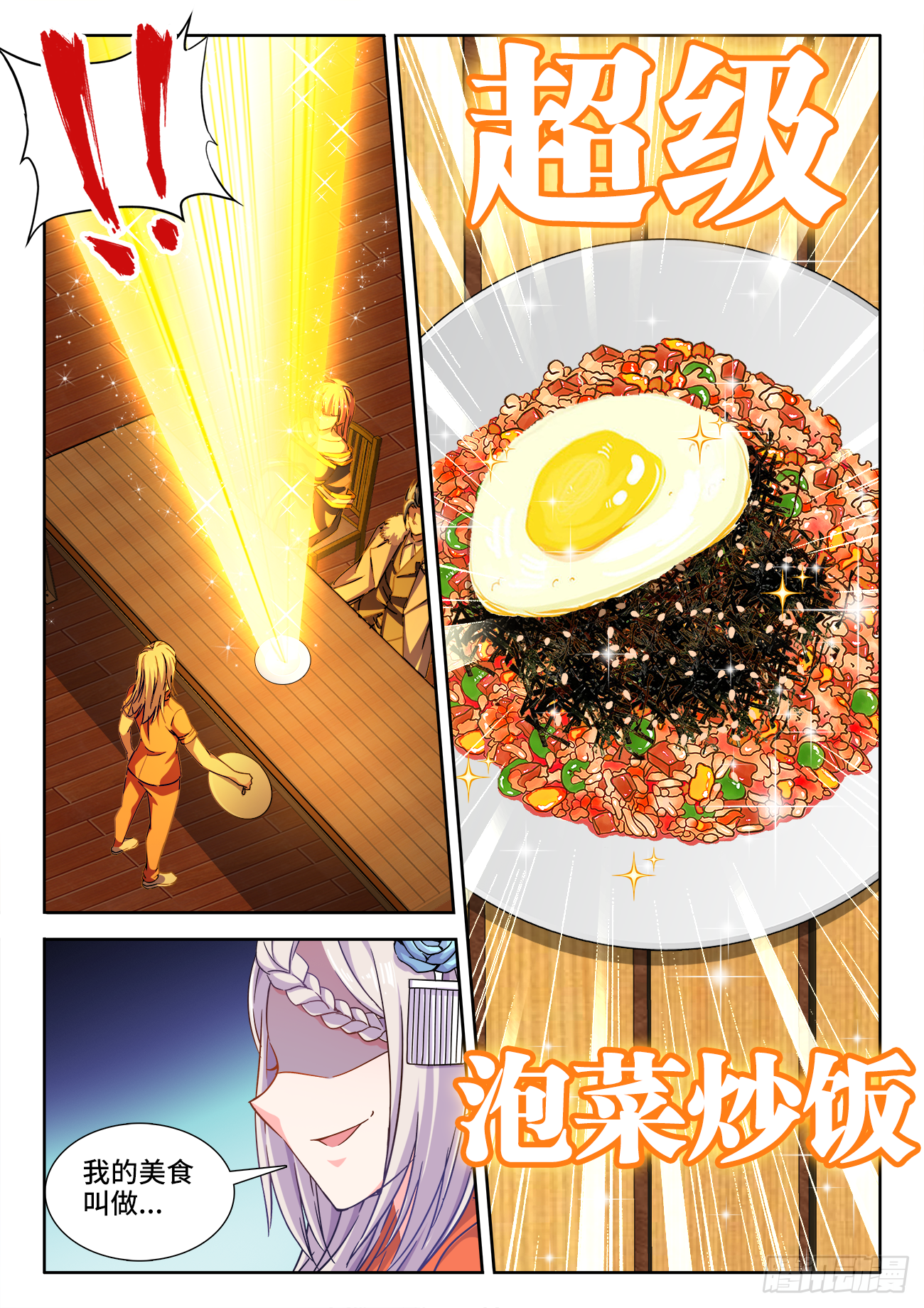 食色大陆韩漫全集-410、跪拜无删减无遮挡章节图片 