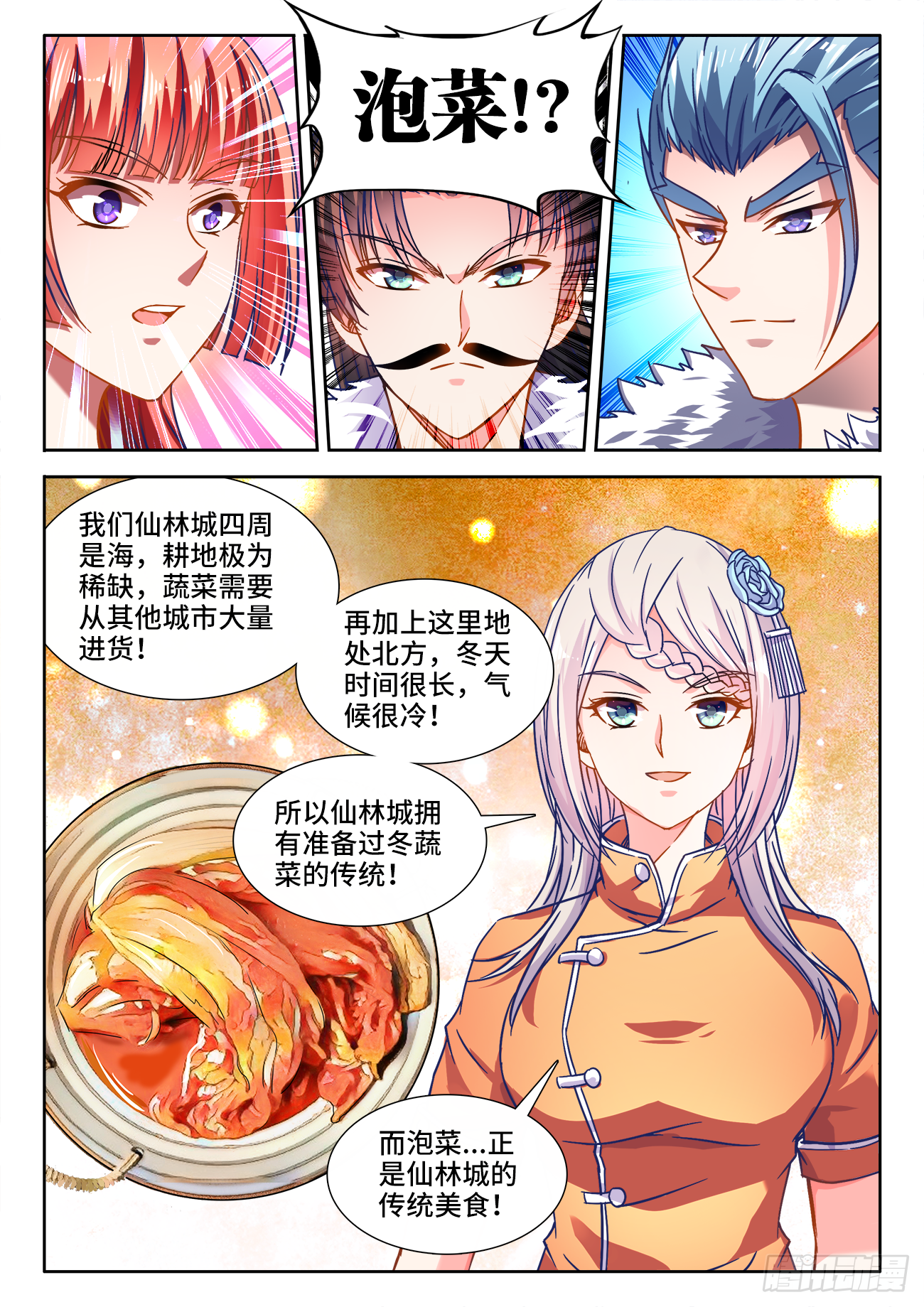 食色大陆韩漫全集-410、跪拜无删减无遮挡章节图片 