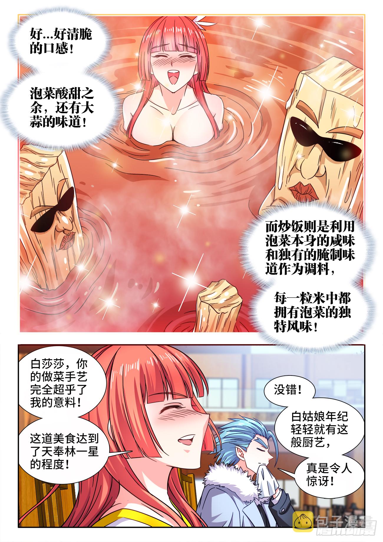 食色大陆韩漫全集-410、跪拜无删减无遮挡章节图片 