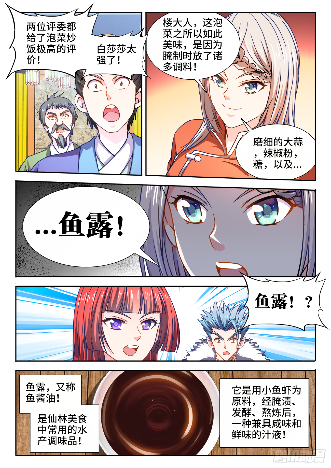 食色大陆韩漫全集-410、跪拜无删减无遮挡章节图片 