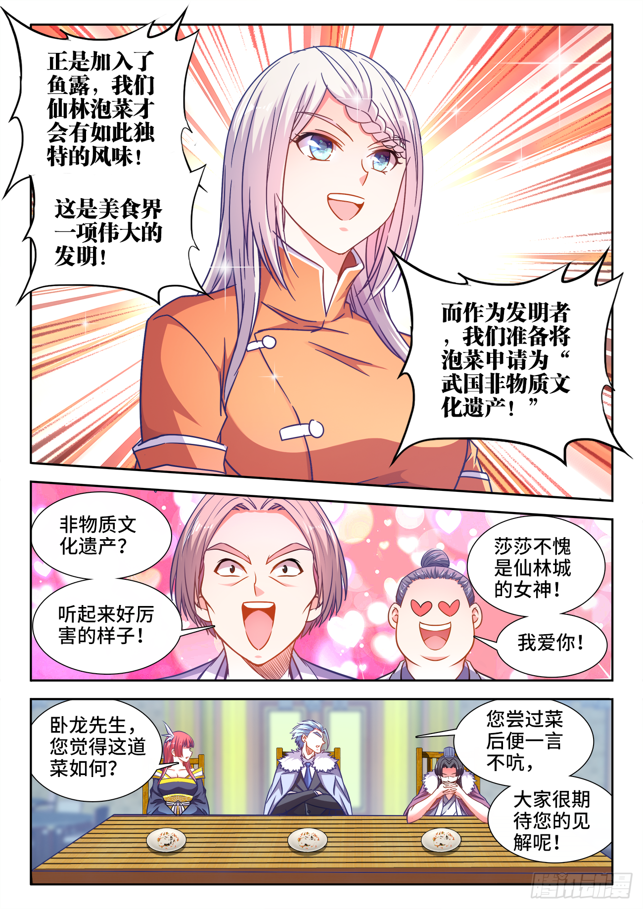 食色大陆韩漫全集-410、跪拜无删减无遮挡章节图片 