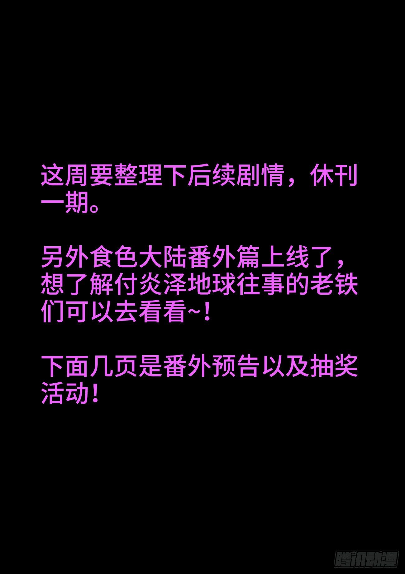 食色大陆韩漫全集-411、彩球无删减无遮挡章节图片 