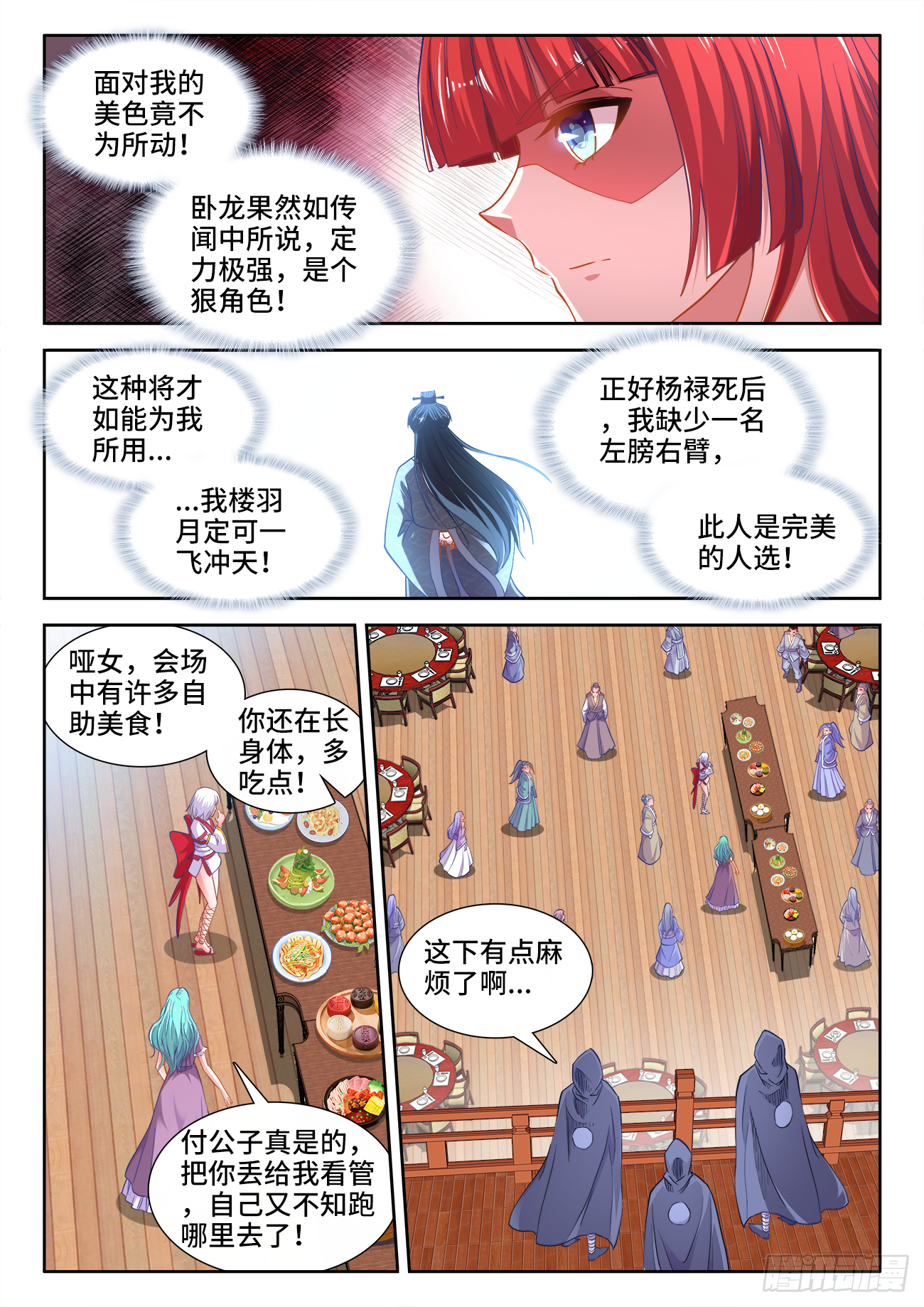 食色大陆韩漫全集-411、彩球无删减无遮挡章节图片 