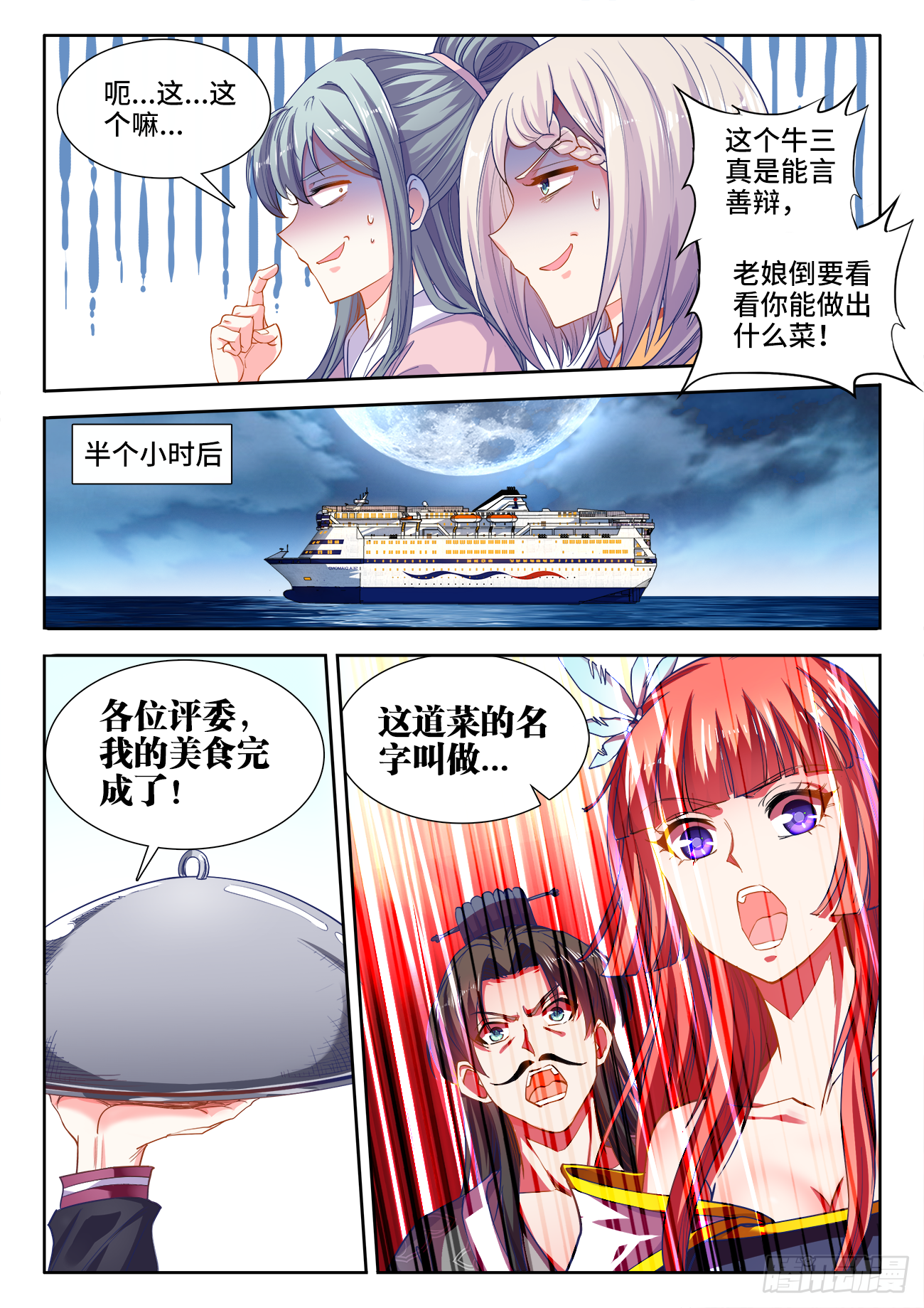 食色大陆韩漫全集-412、泡菜无删减无遮挡章节图片 