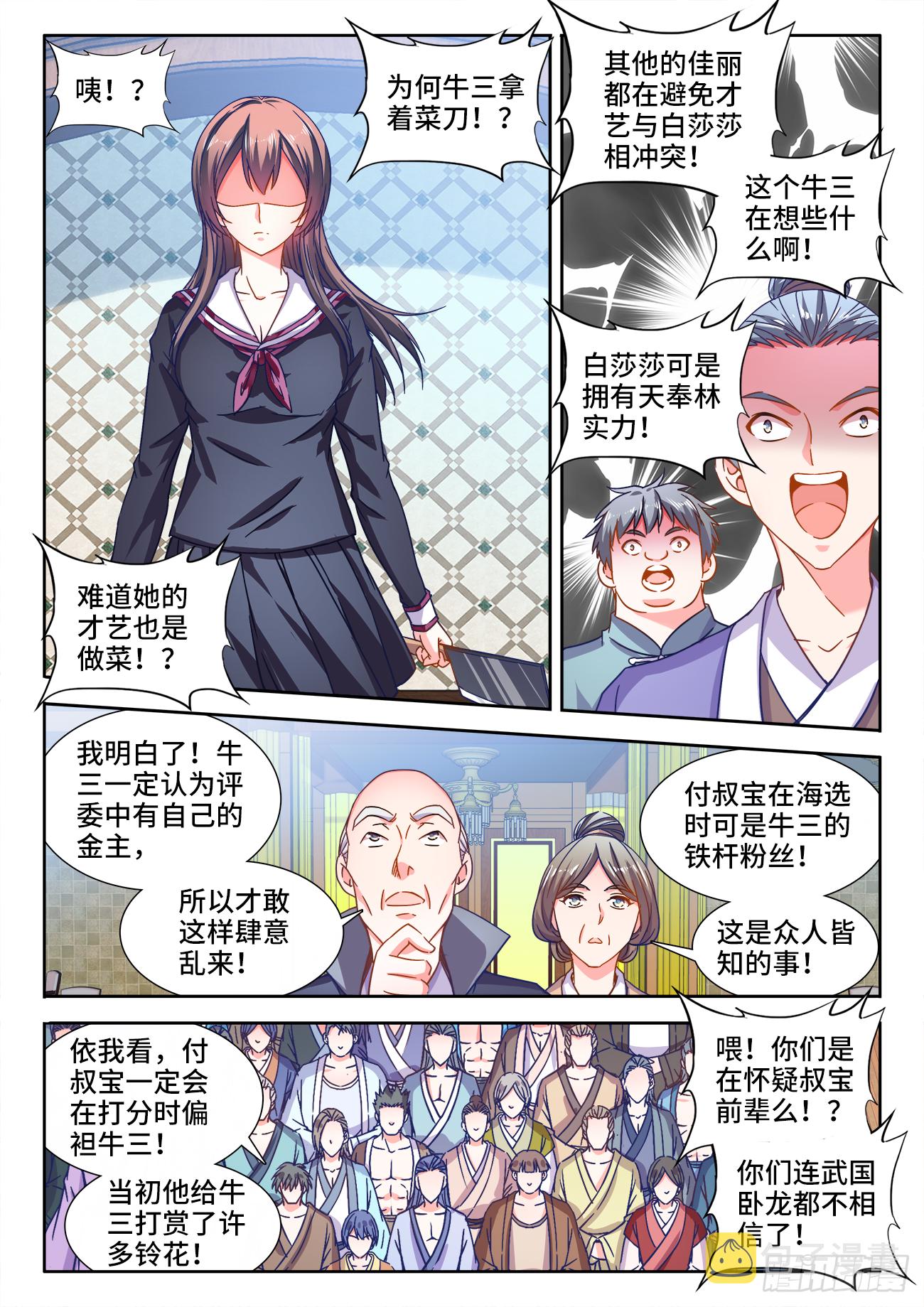 食色大陆韩漫全集-412、泡菜无删减无遮挡章节图片 