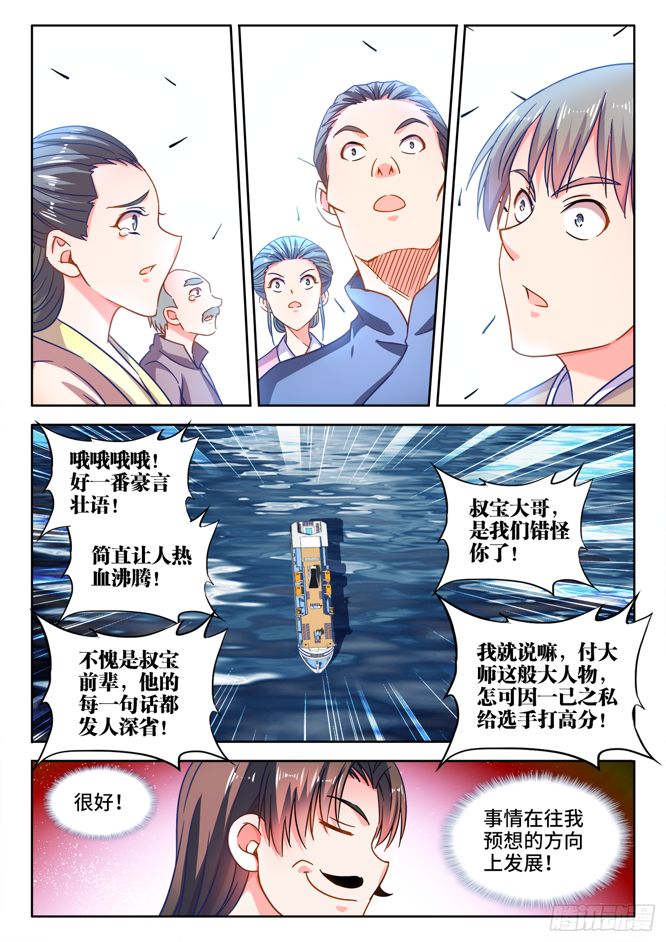 食色大陆韩漫全集-412、泡菜无删减无遮挡章节图片 