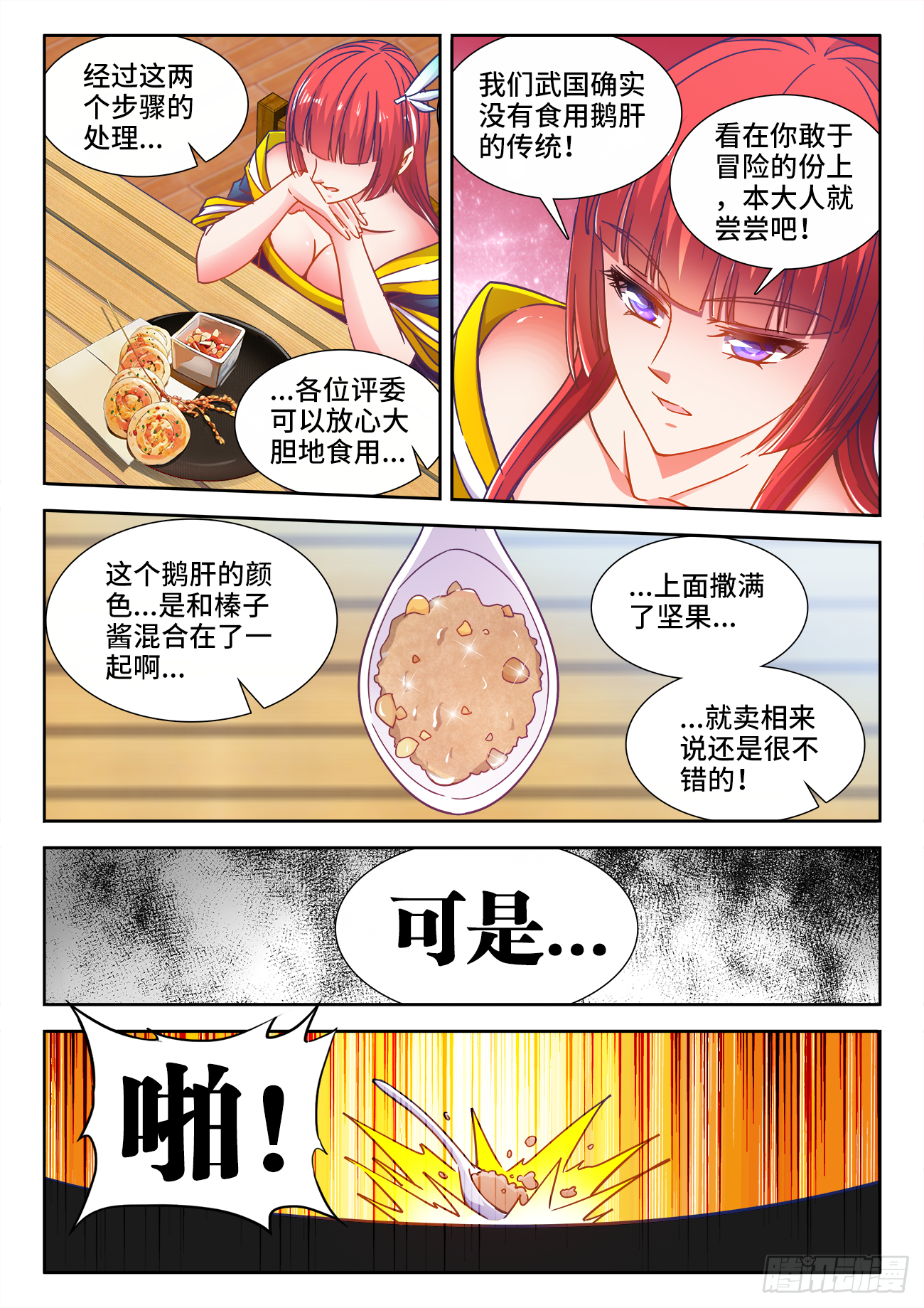 食色大陆韩漫全集-番外上线啦！无删减无遮挡章节图片 