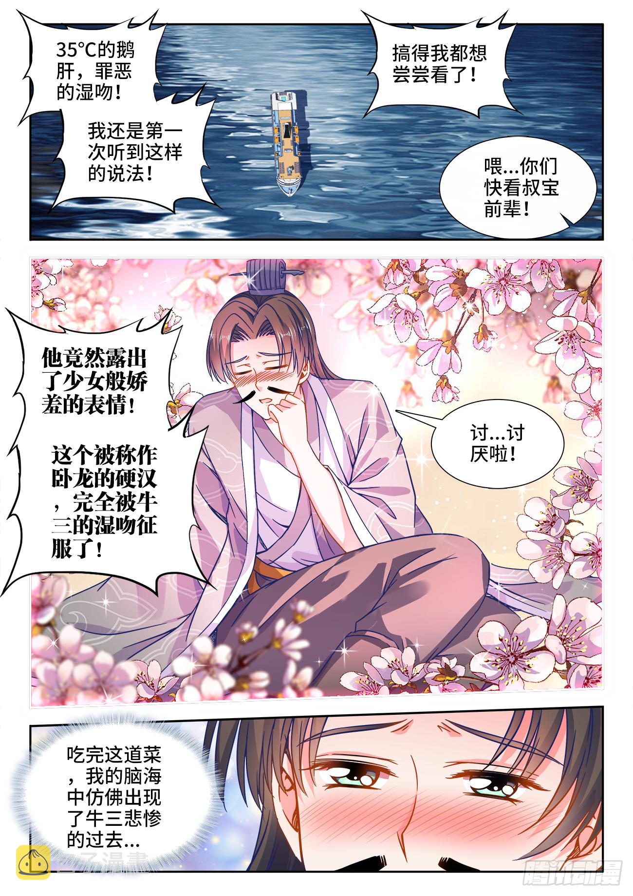 食色大陆韩漫全集-413、肥鹅无删减无遮挡章节图片 