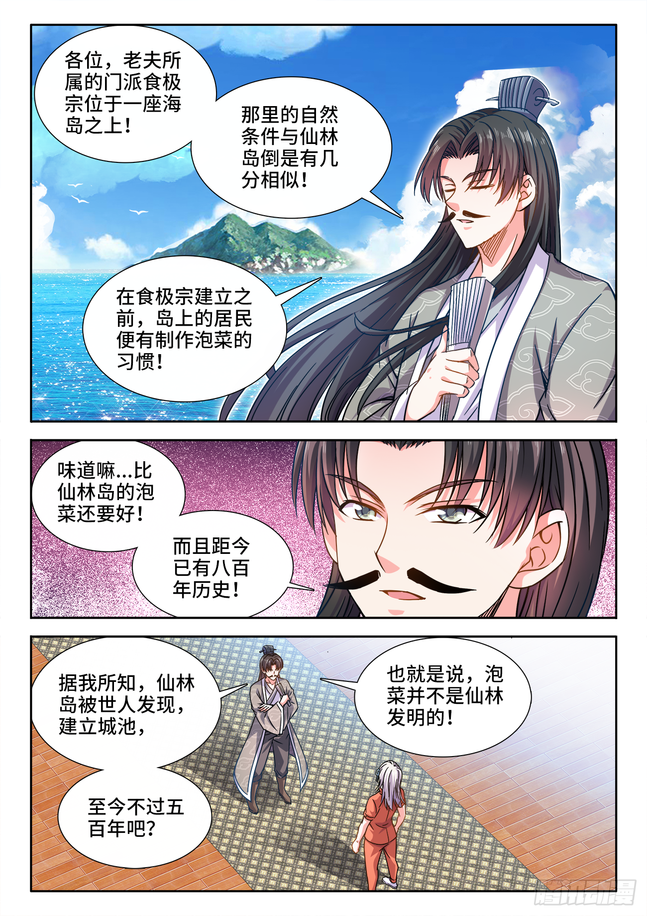 食色大陆韩漫全集-413、肥鹅无删减无遮挡章节图片 