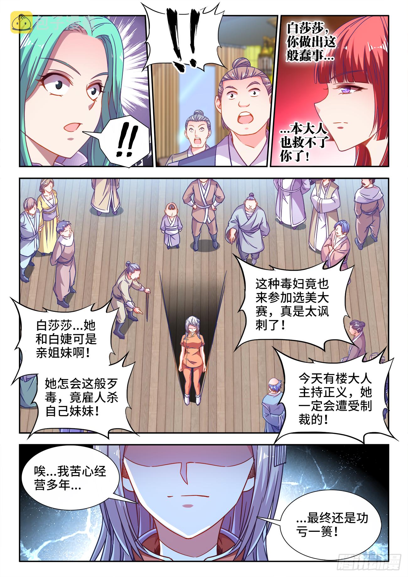 食色大陆韩漫全集-414、鹅肝无删减无遮挡章节图片 