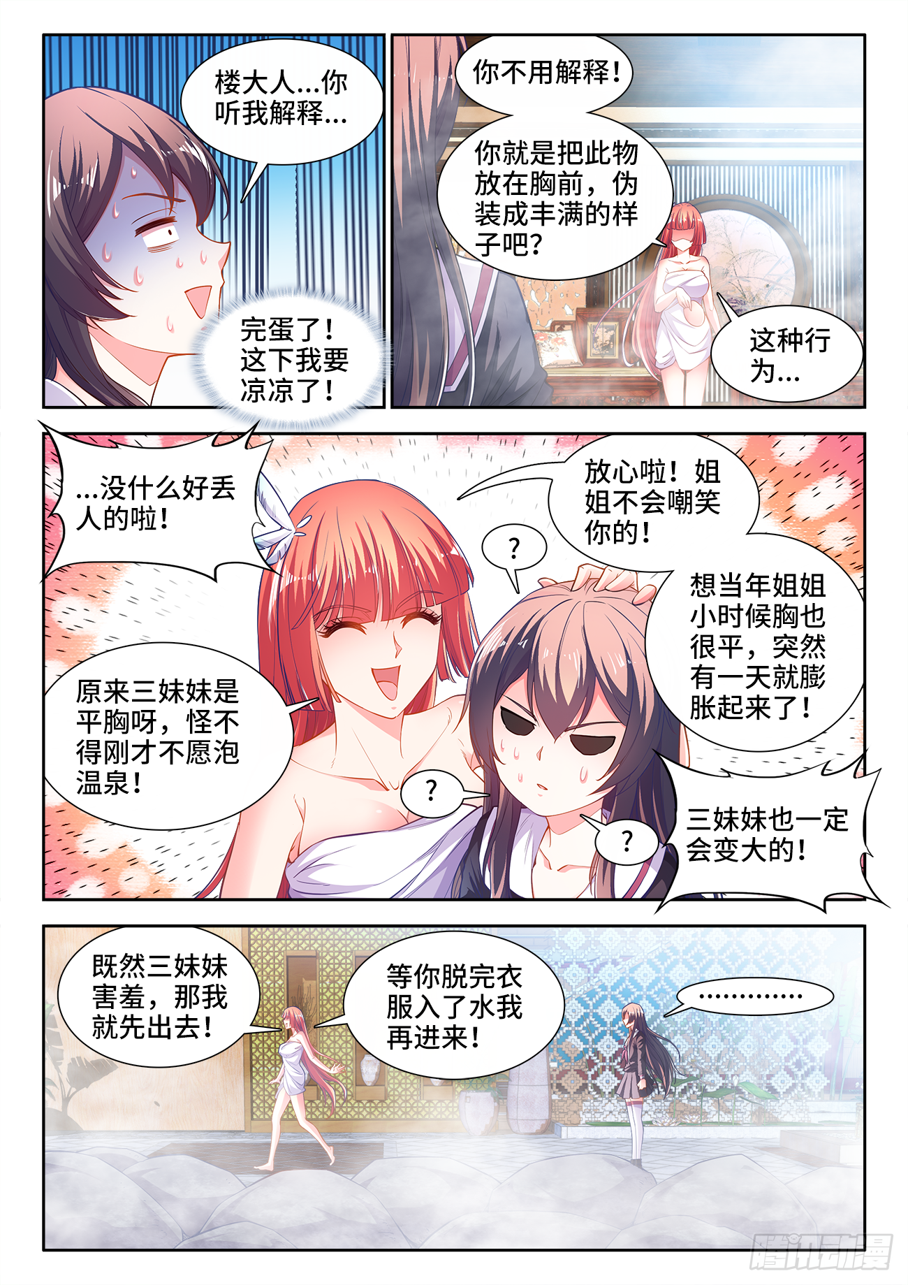 食色大陆韩漫全集-415、红莲刺客无删减无遮挡章节图片 