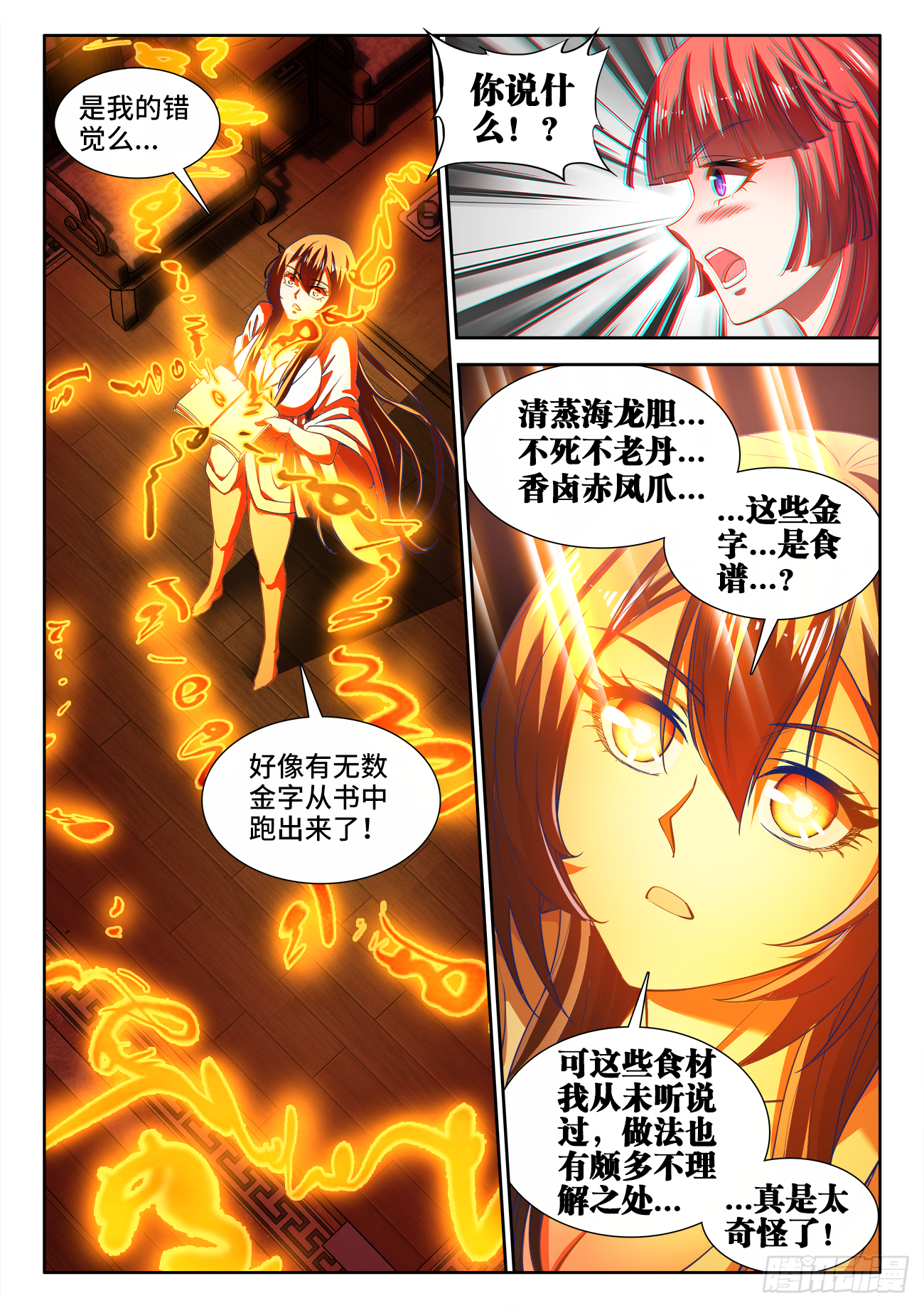 食色大陆韩漫全集-416、金蛇无删减无遮挡章节图片 