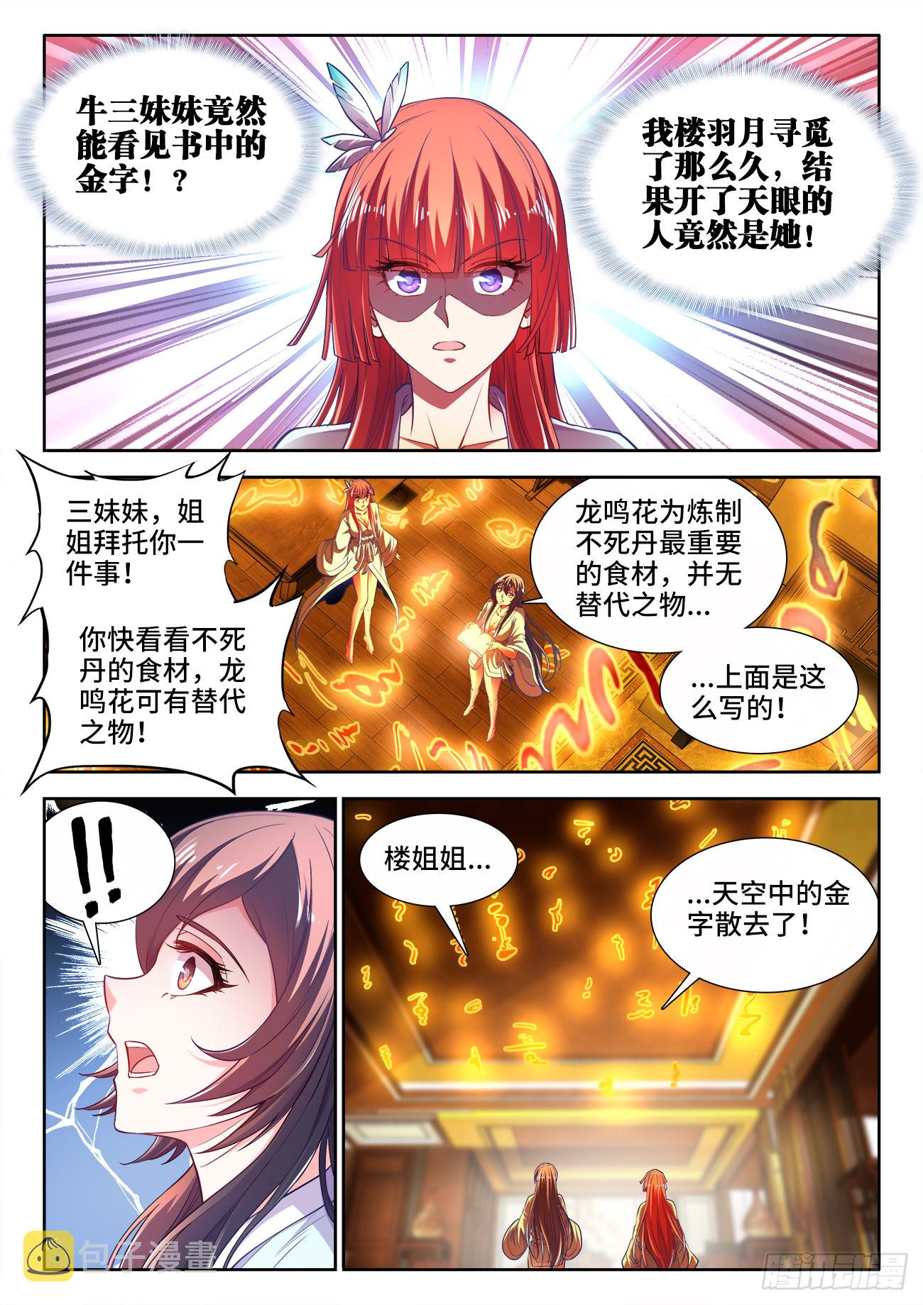 食色大陆韩漫全集-416、金蛇无删减无遮挡章节图片 