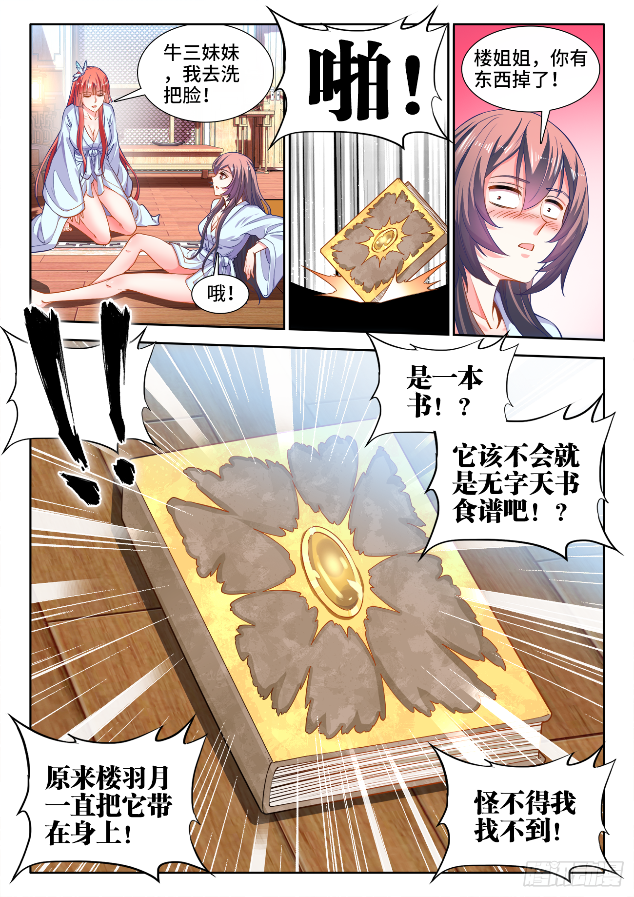 食色大陆韩漫全集-416、金蛇无删减无遮挡章节图片 