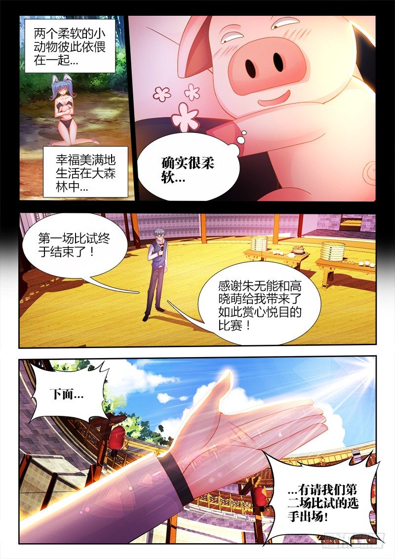 食色大陆韩漫全集-043、幸福的柔软无删减无遮挡章节图片 