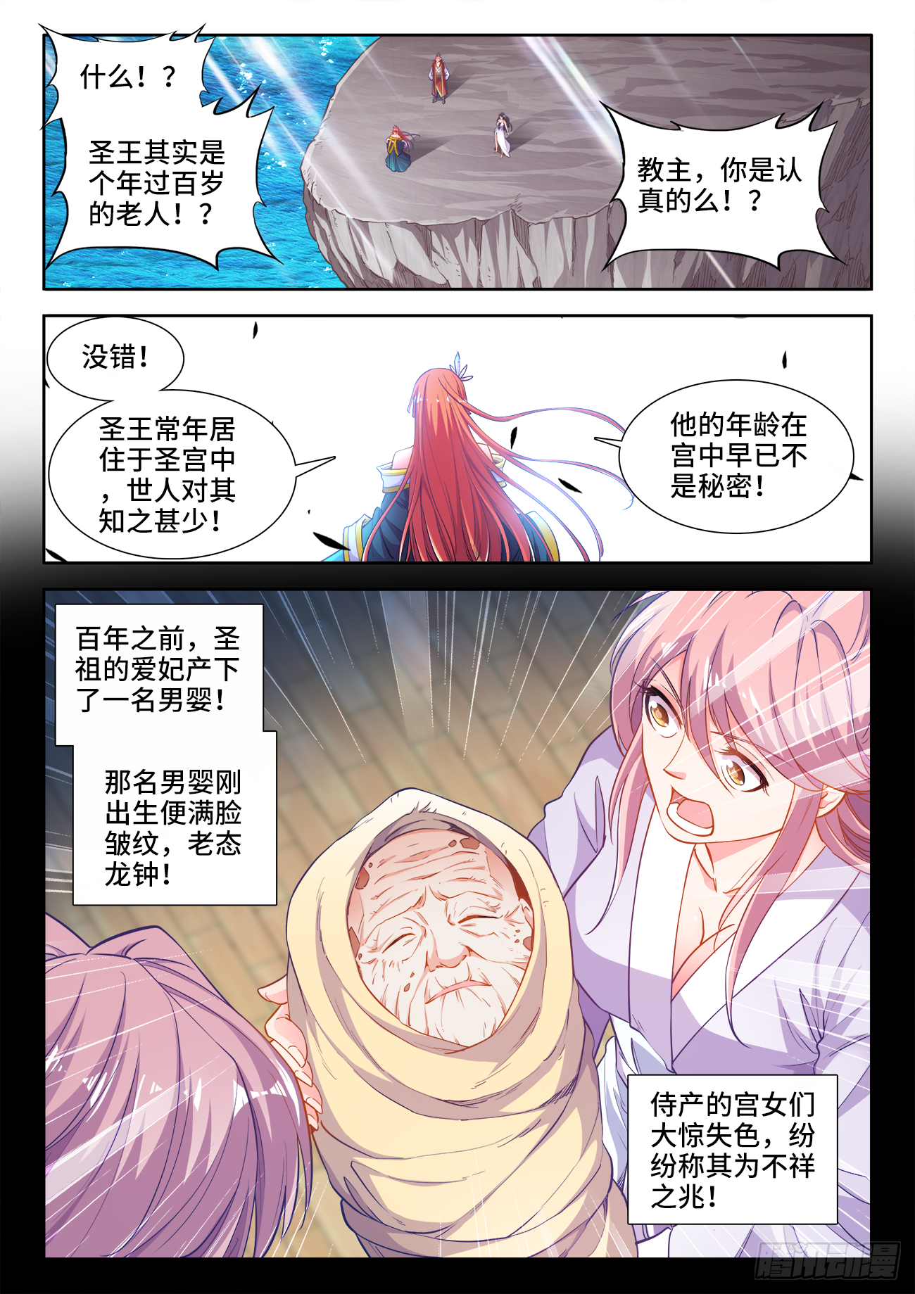 食色大陆韩漫全集-421、圣王抵达无删减无遮挡章节图片 