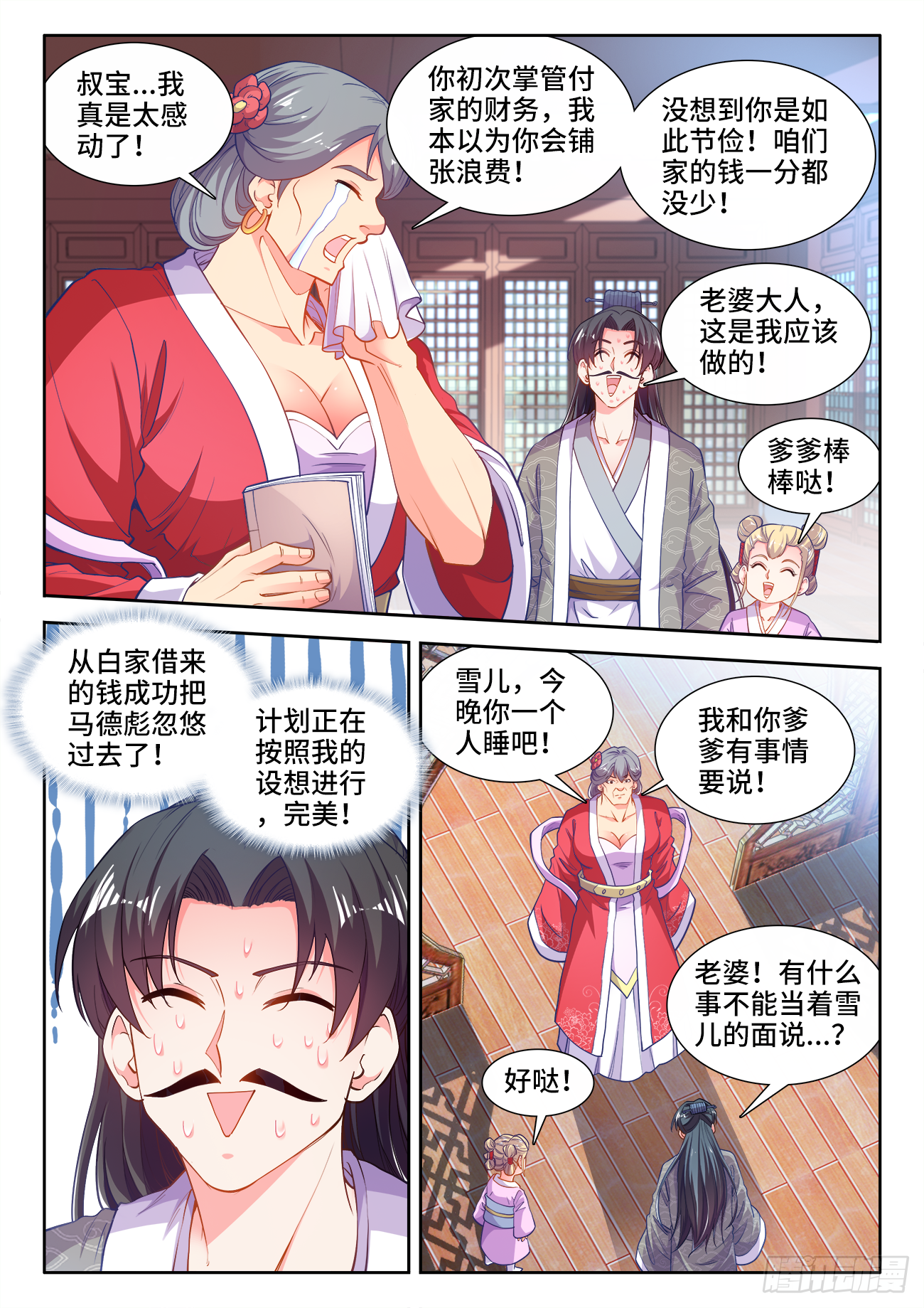 食色大陆韩漫全集-421、圣王抵达无删减无遮挡章节图片 