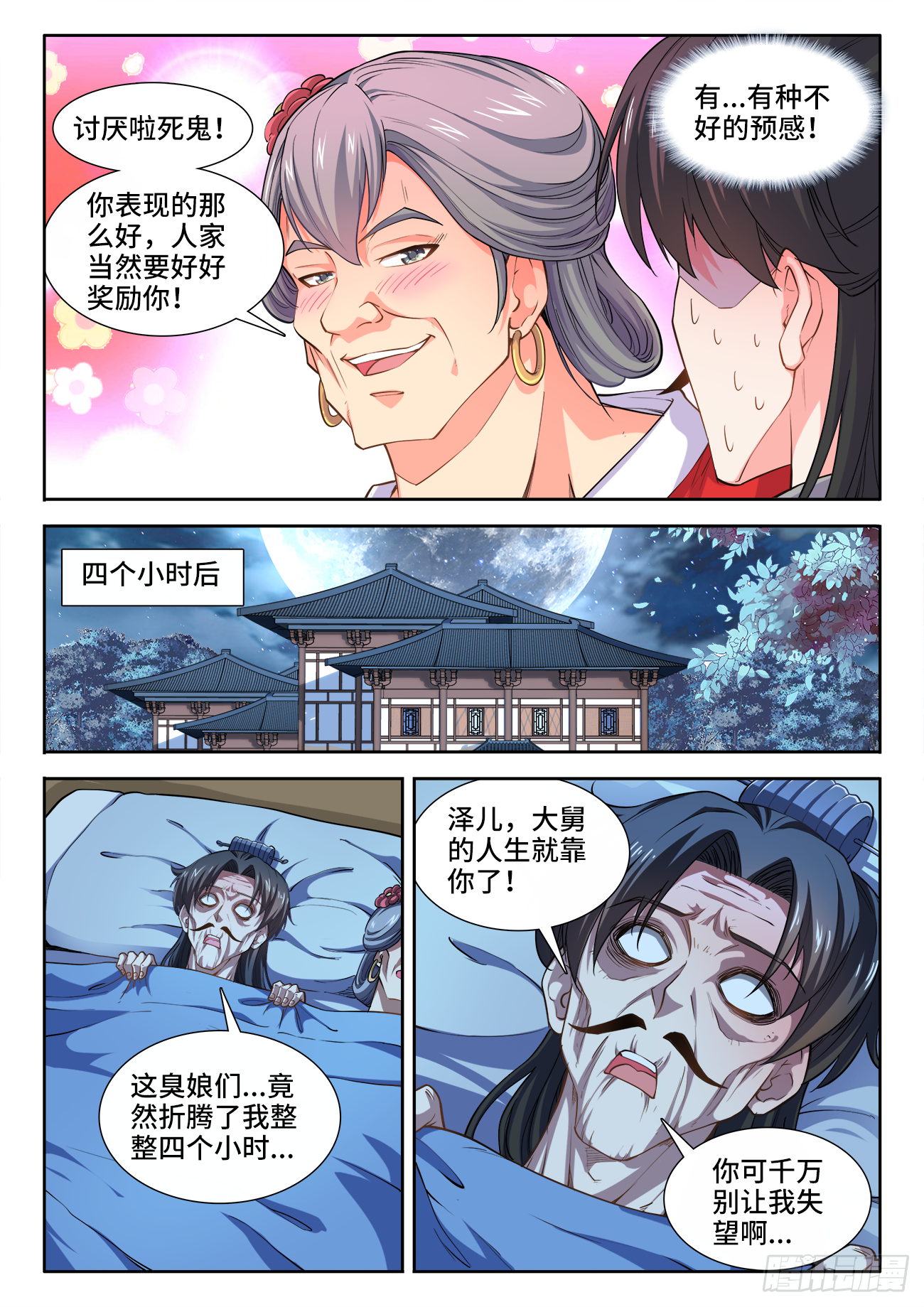 食色大陆韩漫全集-421、圣王抵达无删减无遮挡章节图片 