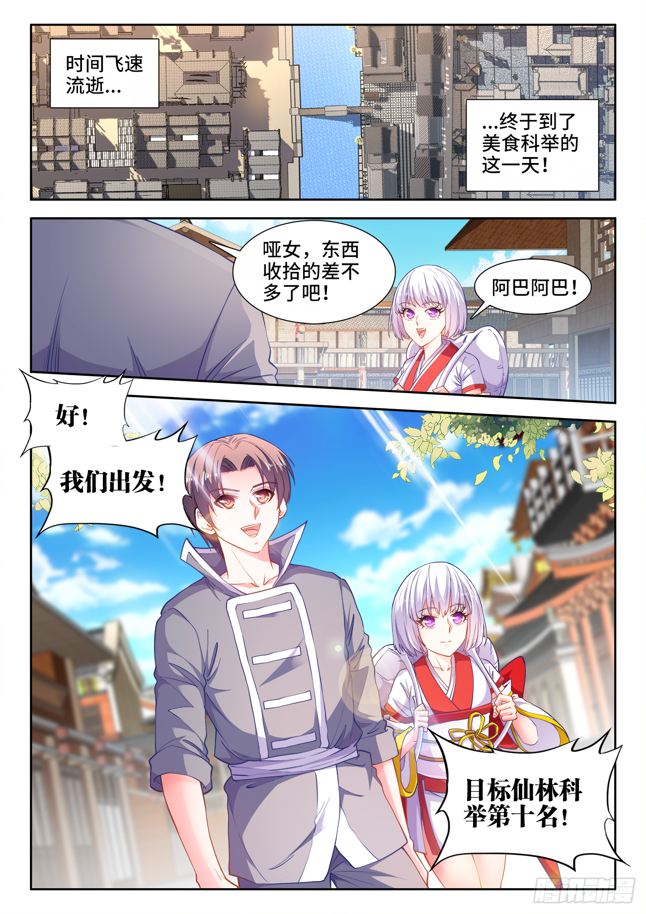 食色大陆韩漫全集-421、圣王抵达无删减无遮挡章节图片 