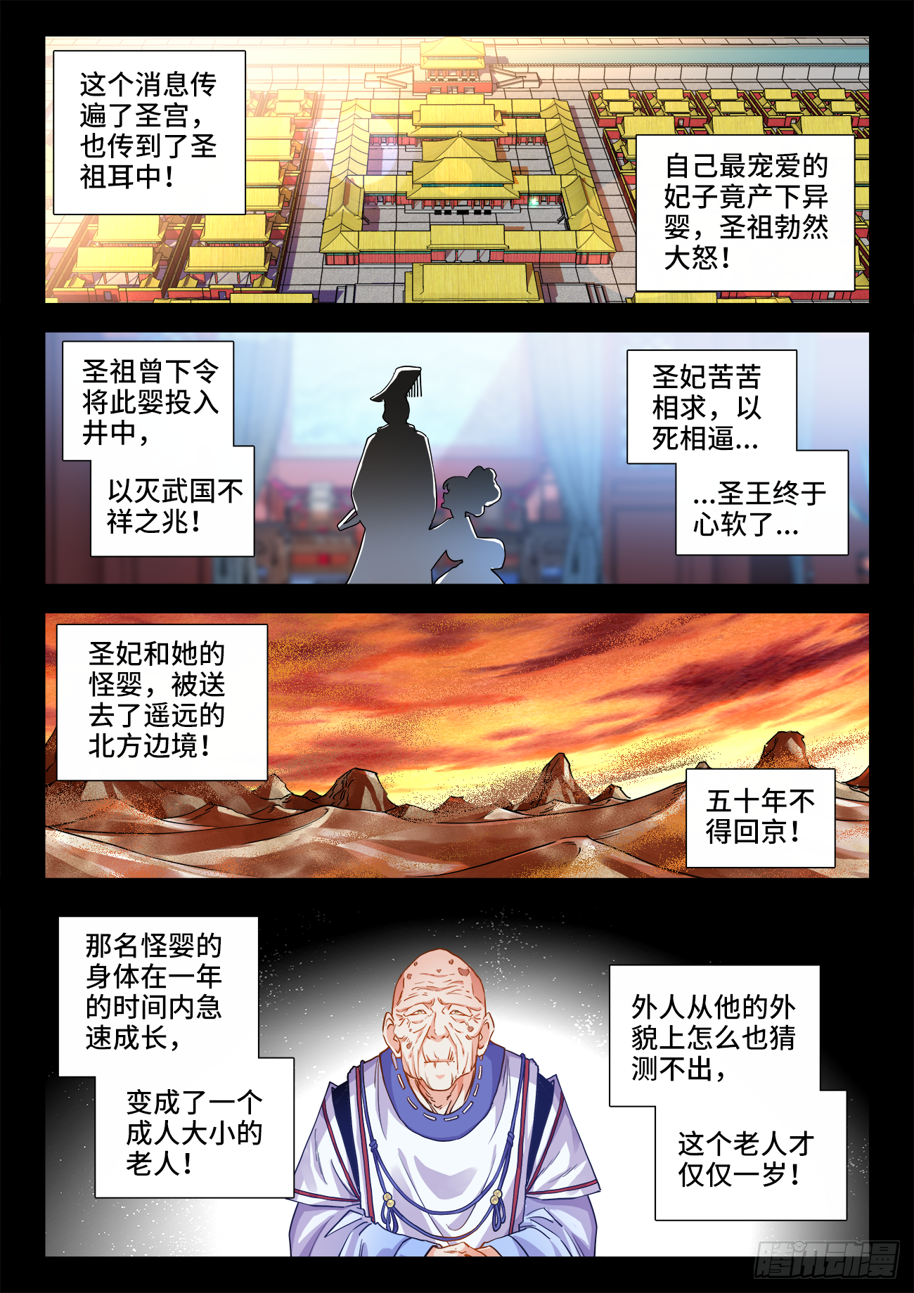 食色大陆韩漫全集-421、圣王抵达无删减无遮挡章节图片 