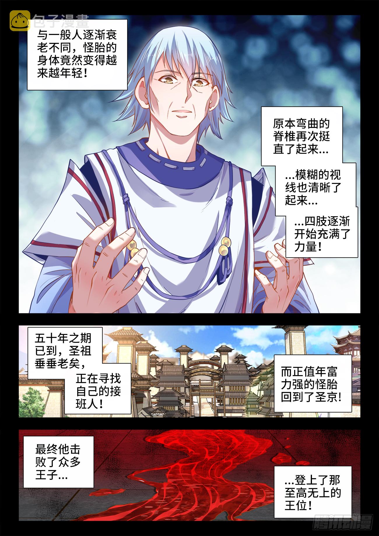 食色大陆韩漫全集-421、圣王抵达无删减无遮挡章节图片 