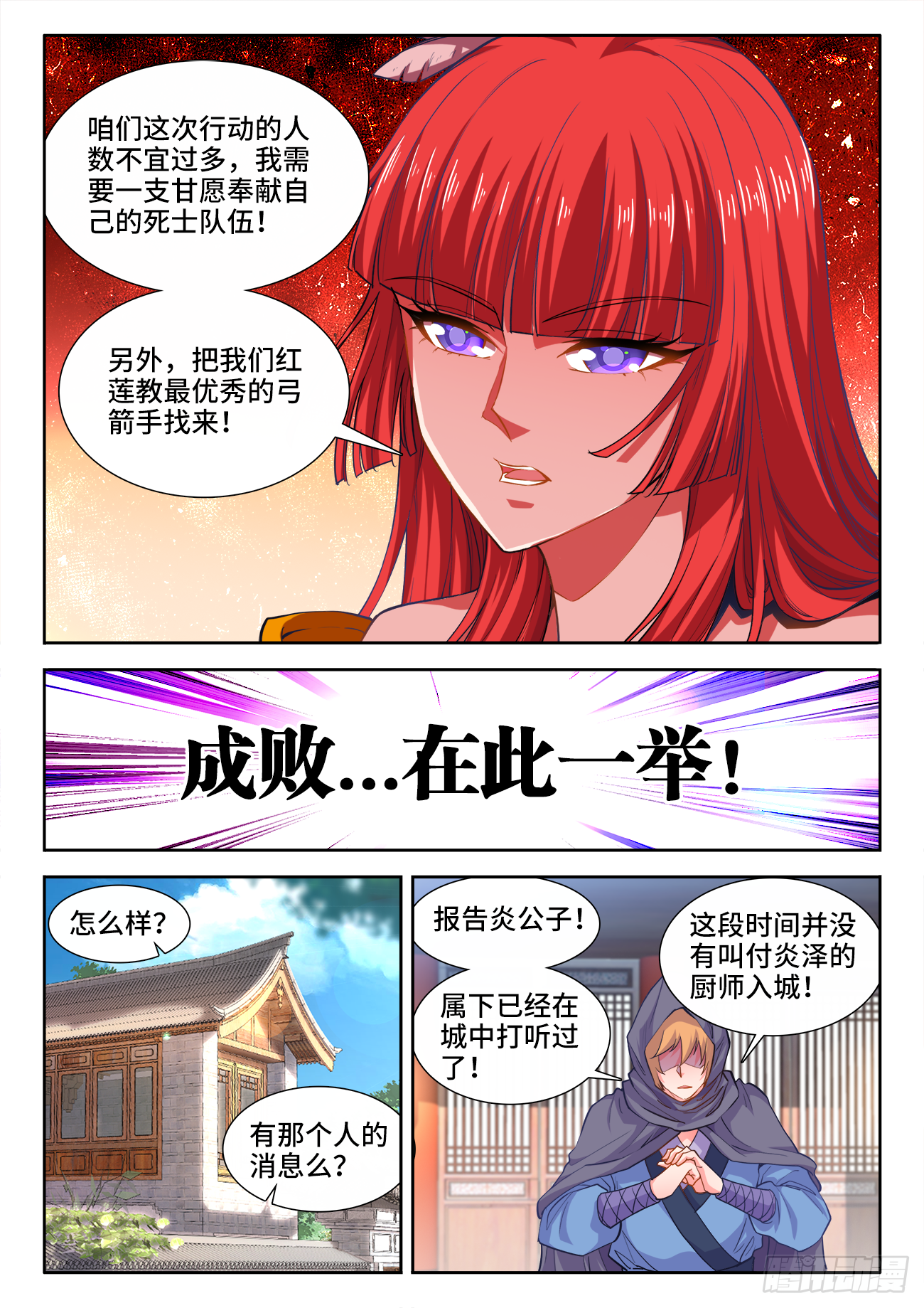 食色大陆韩漫全集-421、圣王抵达无删减无遮挡章节图片 