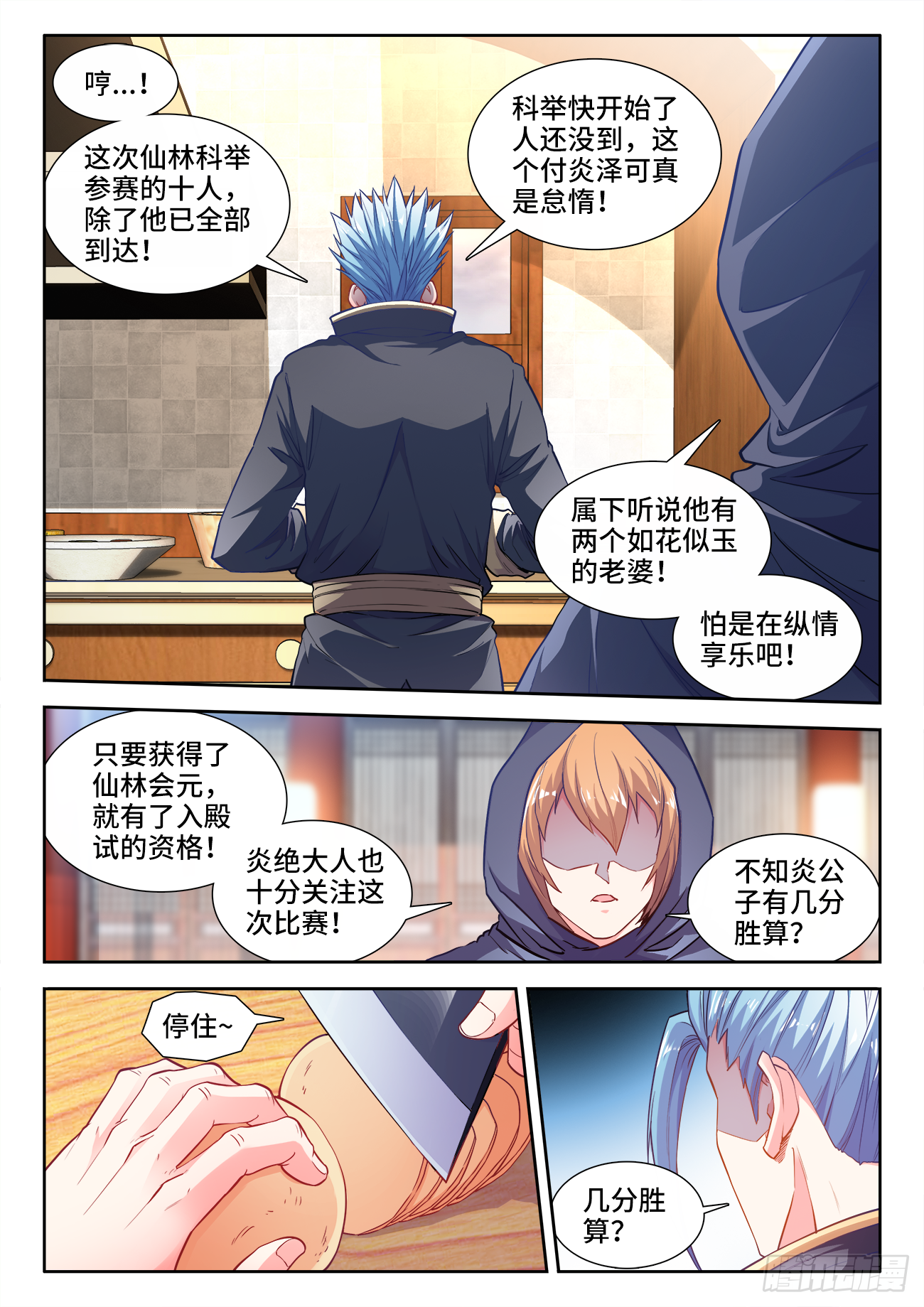 食色大陆韩漫全集-421、圣王抵达无删减无遮挡章节图片 