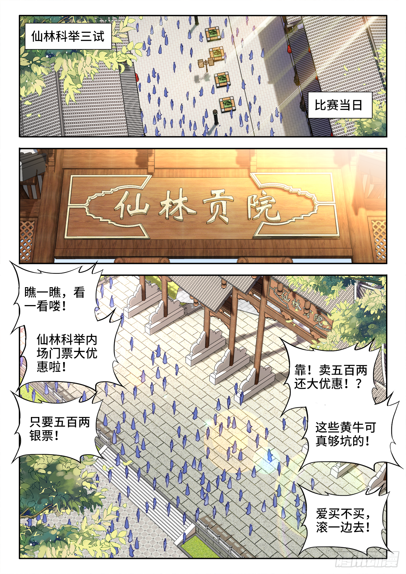 食色大陆韩漫全集-422、威胁无删减无遮挡章节图片 