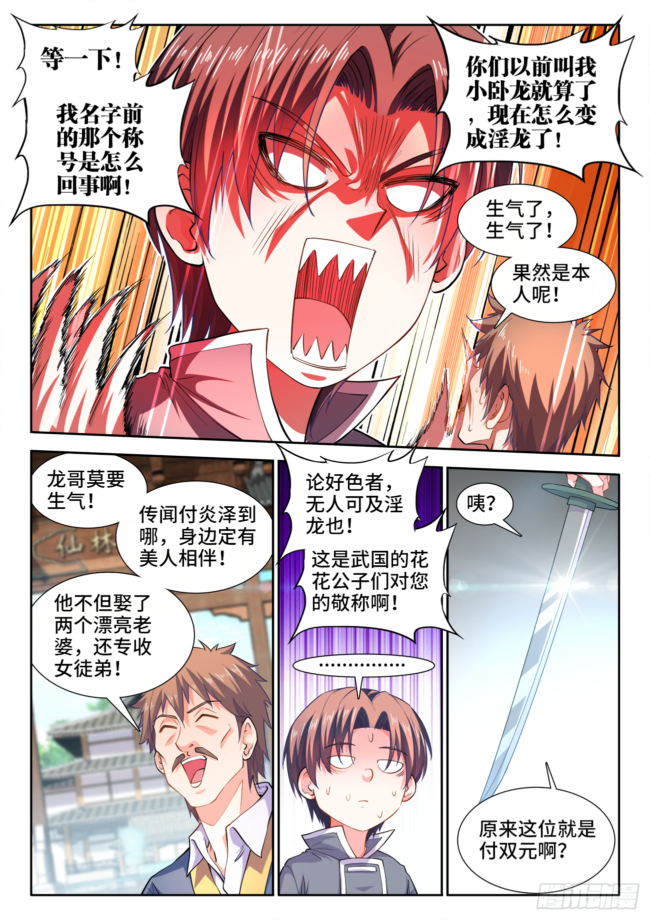 食色大陆韩漫全集-422、威胁无删减无遮挡章节图片 