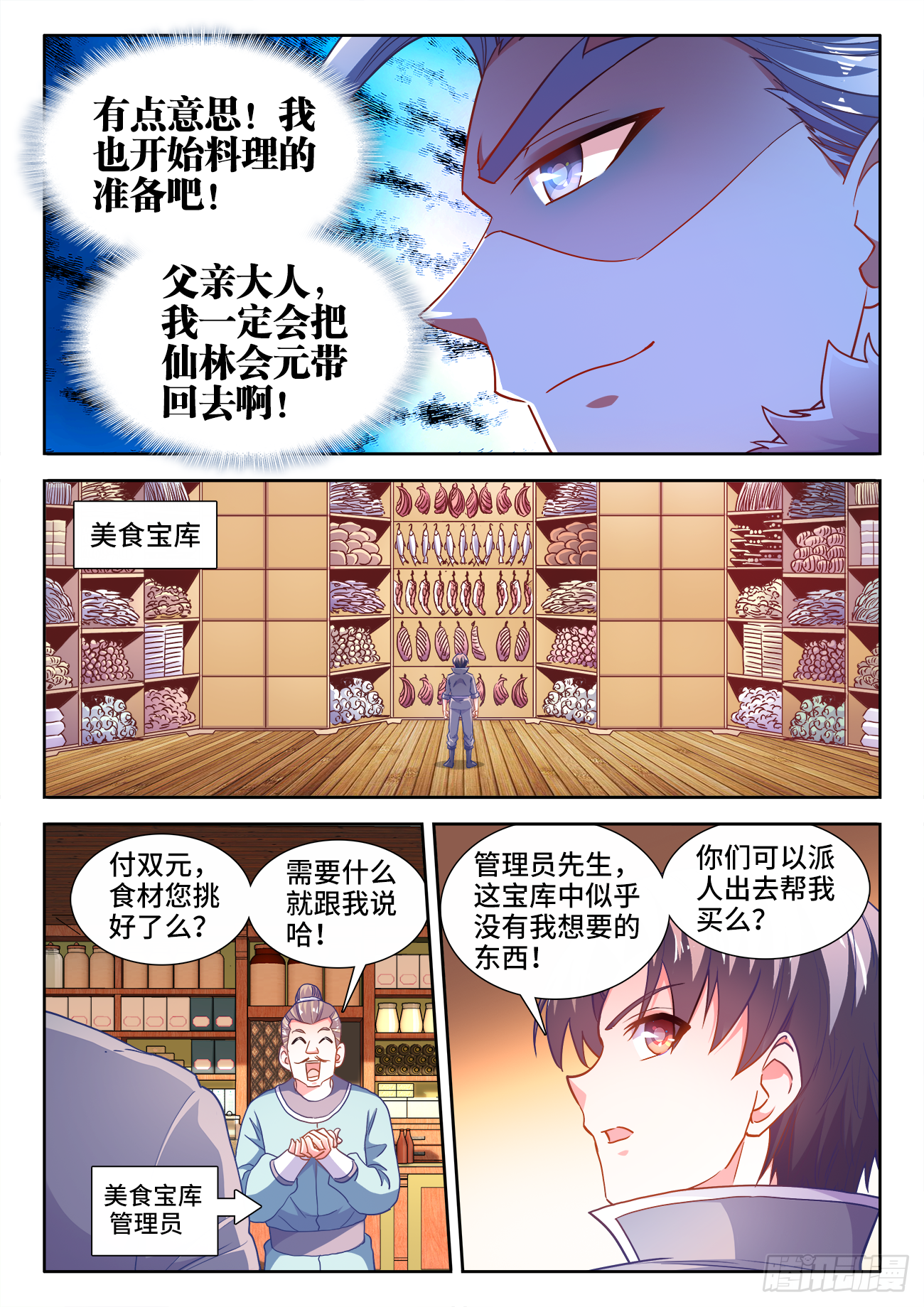 食色大陆韩漫全集-423、出发无删减无遮挡章节图片 